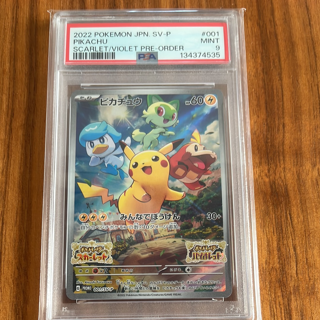 ピカチュウ: プロモ[SM-P 061](プロモーションカード「ポケモンカード