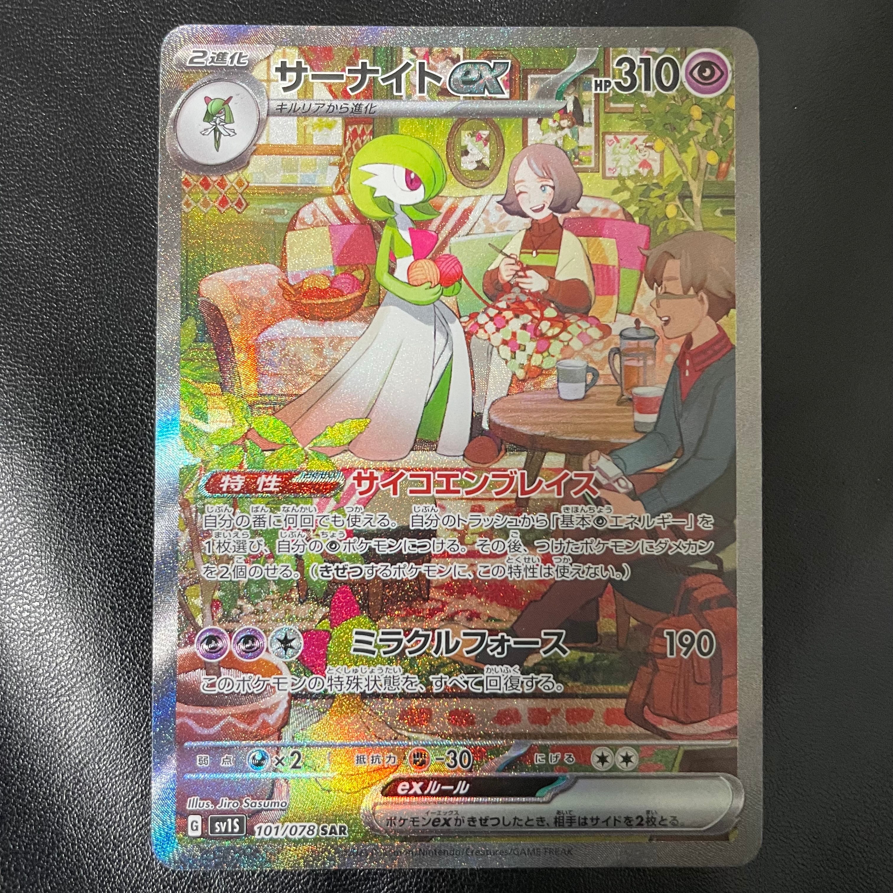 サーナイトex SAR[SV1S 101/078](スカーレット&バイオレット 拡張パック「スカーレットex」)