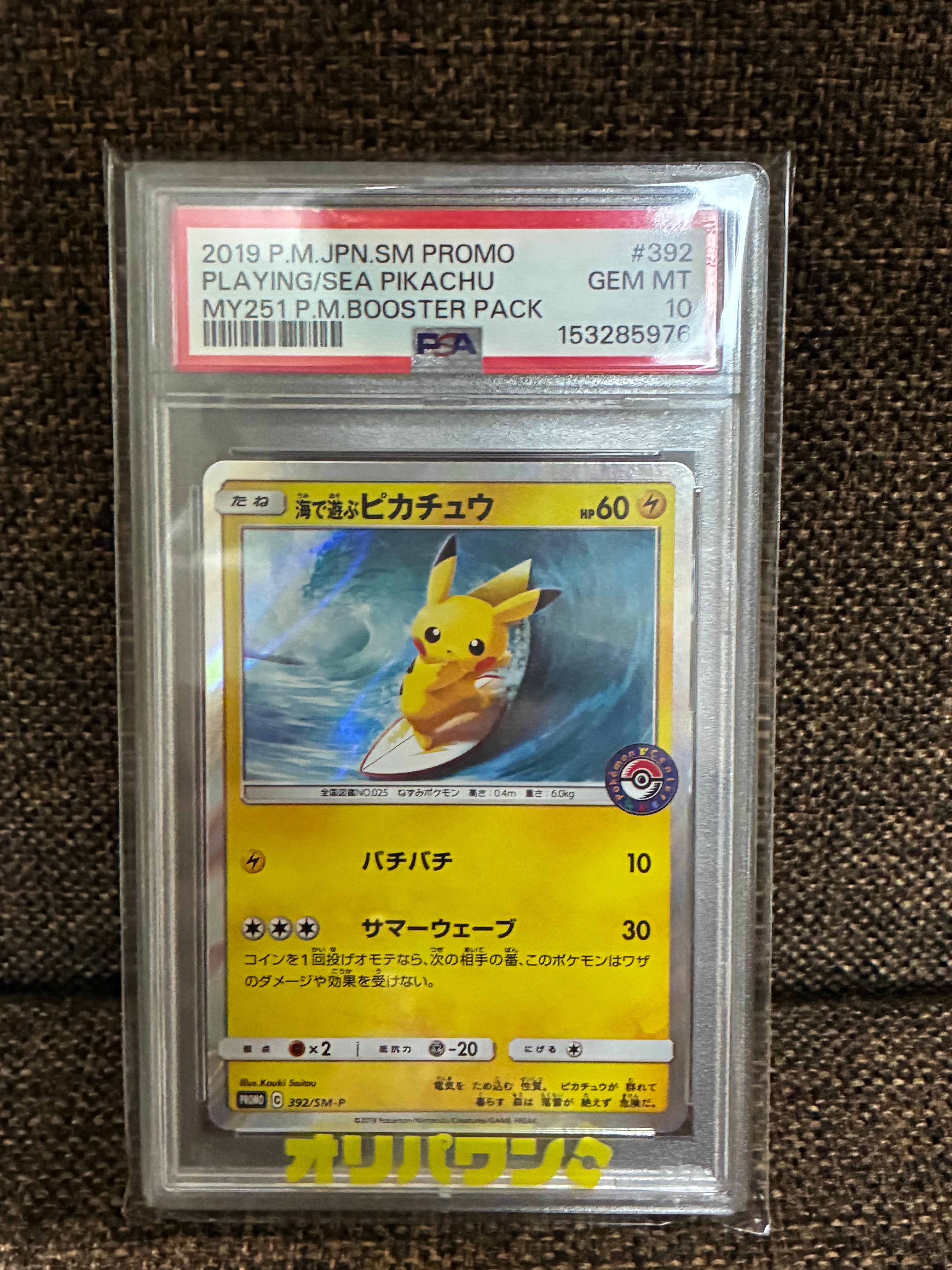 PSA9】海で遊ぶピカチュウ: プロモ [SM-P 392](プロモーションカード