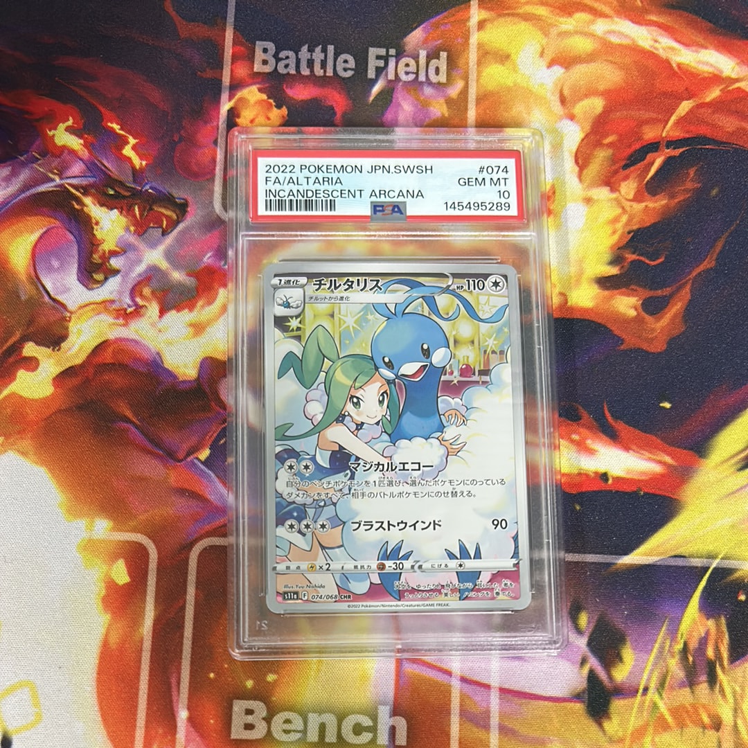 PSA10】チルタリス CHR [s11a 074/068](強化拡張パック『白熱の