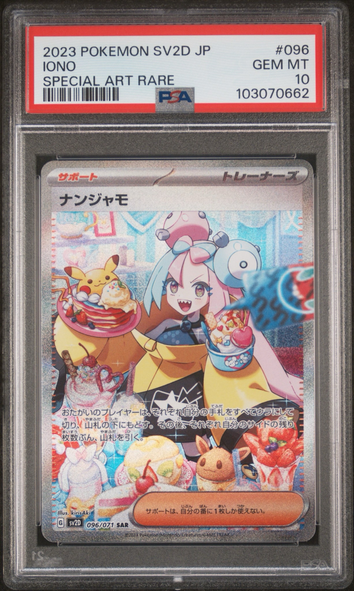 最安値 早い者勝ち 今日まで ナンジャモ sar psa10 クレイバースト 最