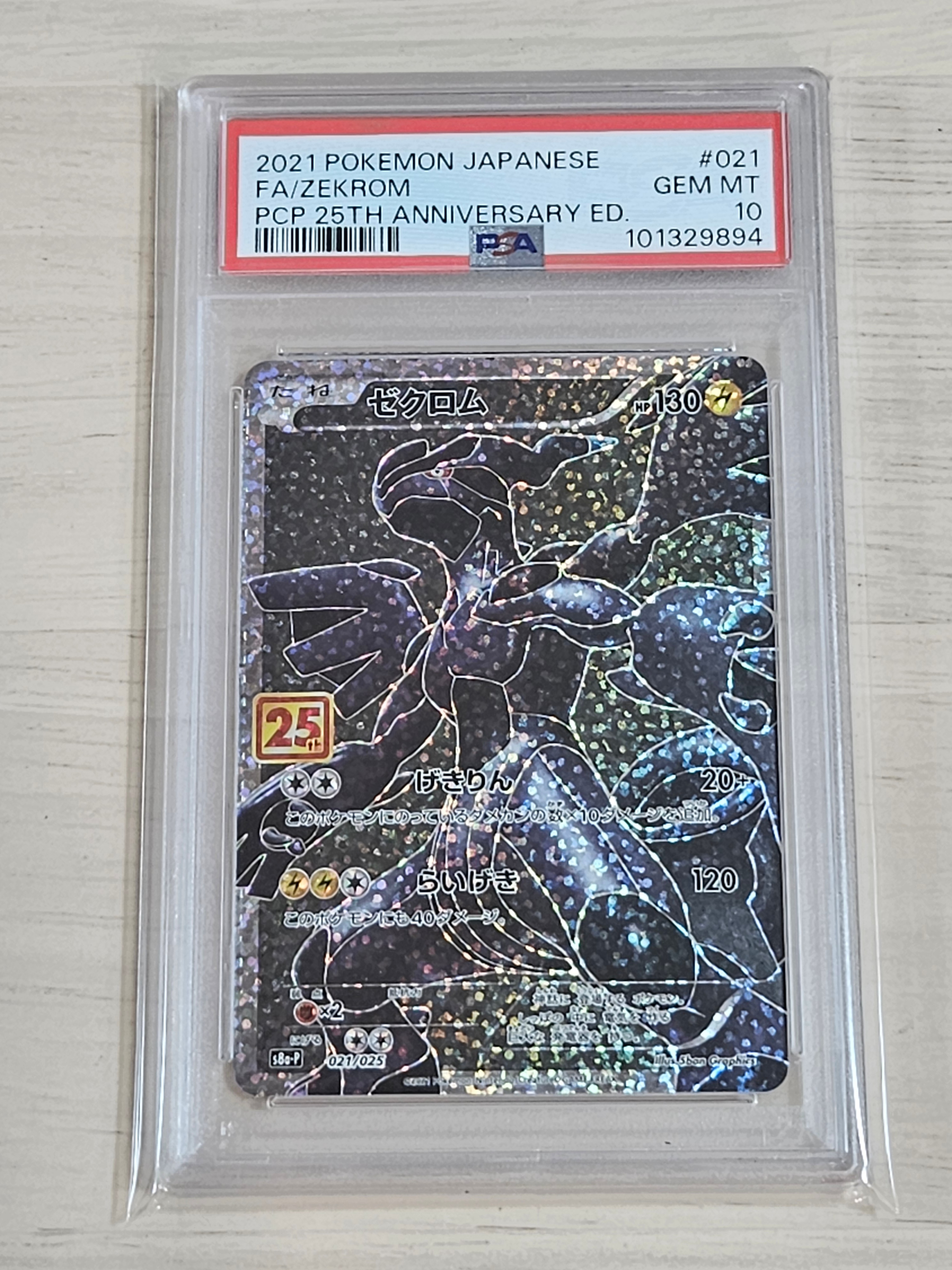 ゼクロム: プロモ[S8a-P 021/025](プロモカードパック 25th ANNIVERSARY edition) 