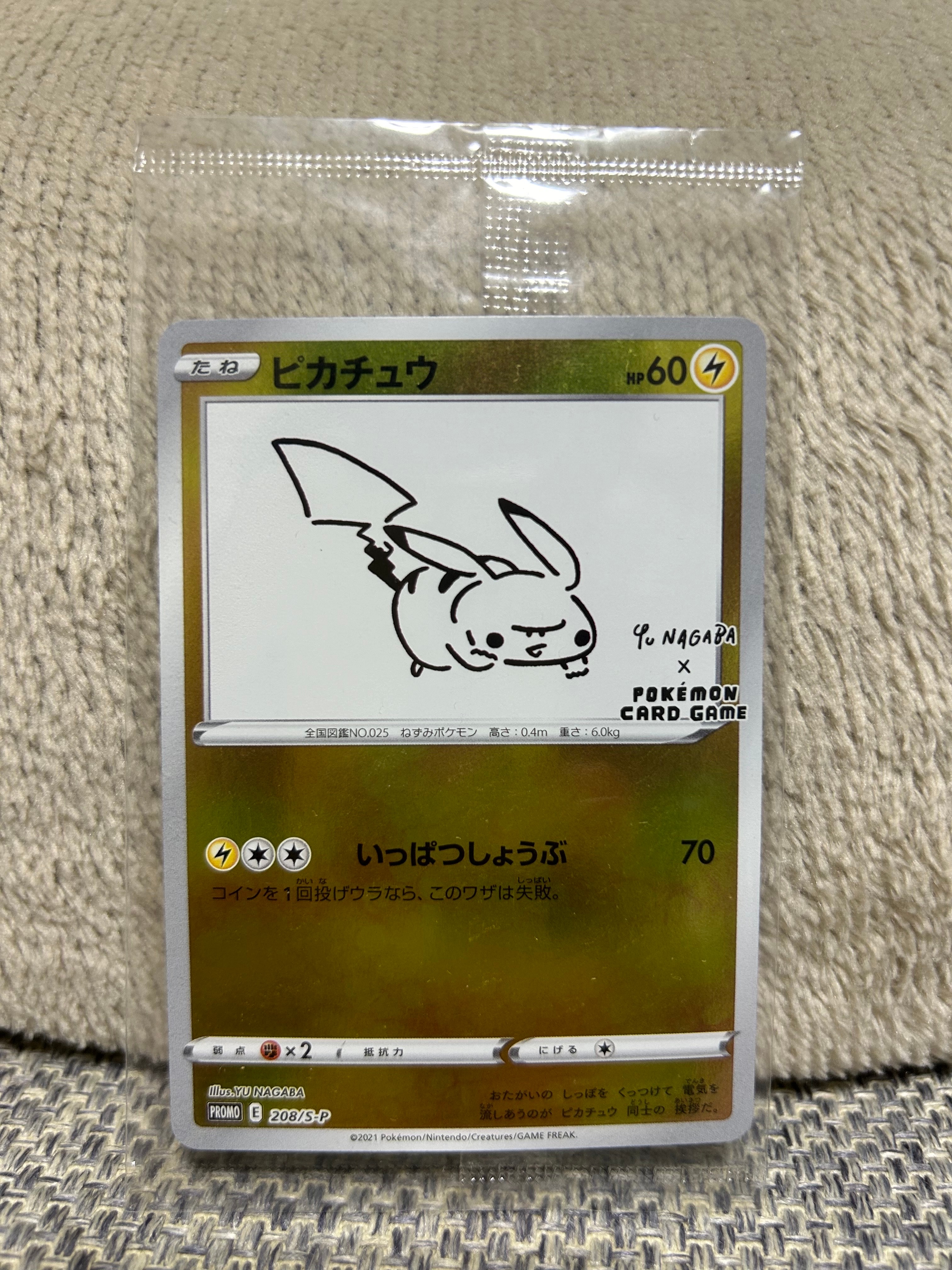 ピカチュウ:プロモ [S-P 208](「YU NAGABA×ポケモンカードゲーム」プロモーションカード「S-P」)
