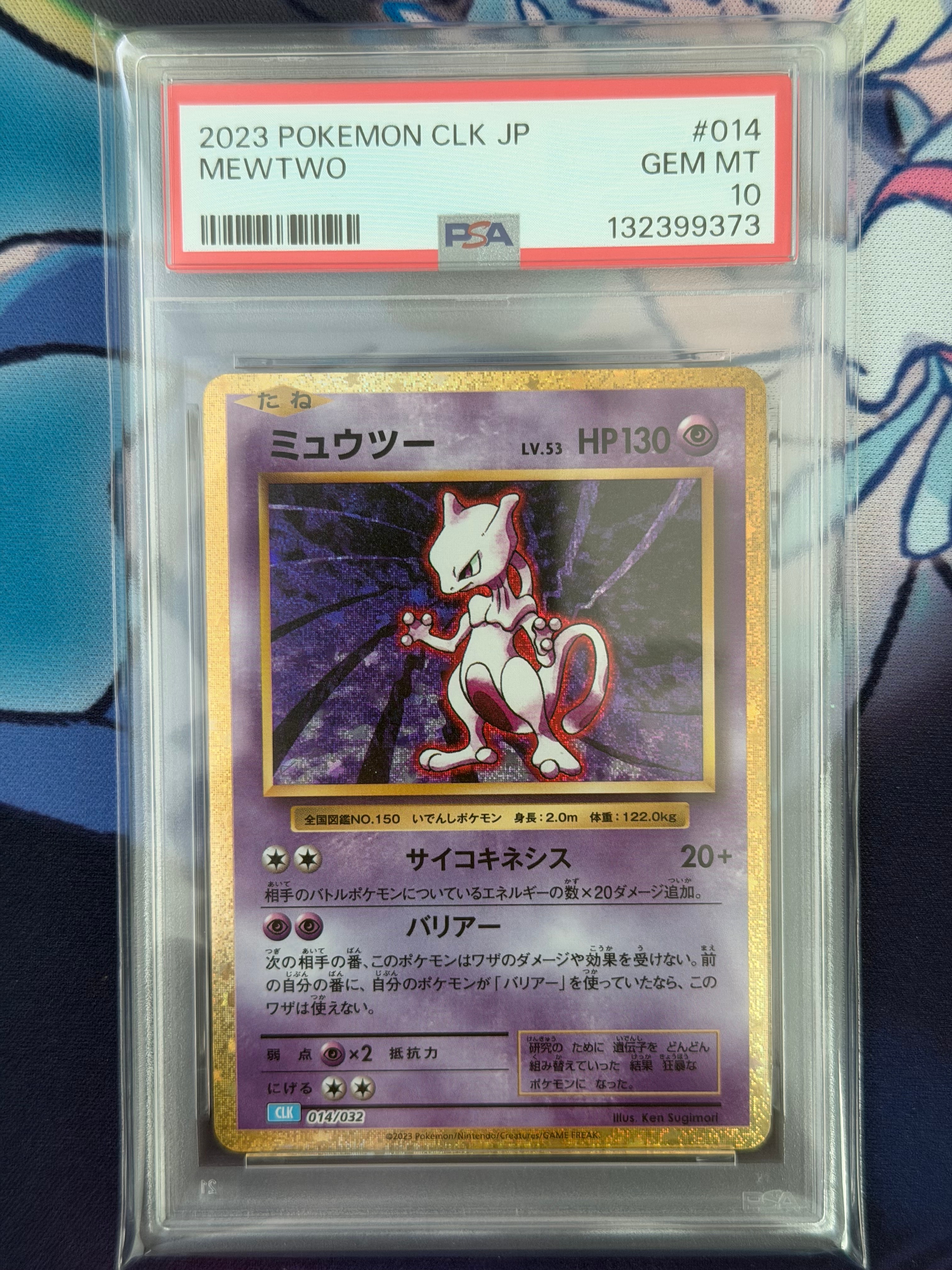 ミュウツー [CLK 014/032](ポケモンカードゲーム Classic)