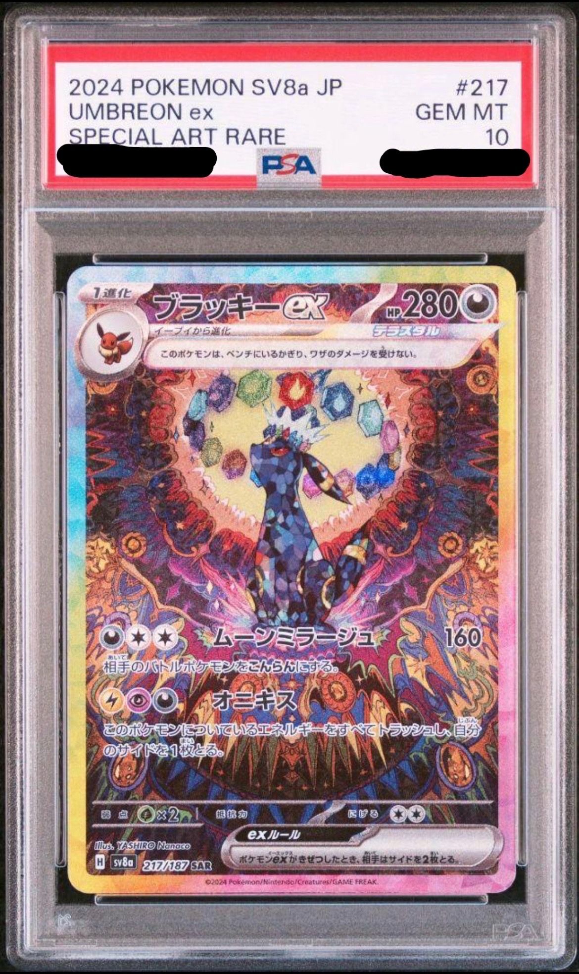 ブラッキーex SAR [SV8a 217/187](ハイクラスパック「テラスタルフェスex」)