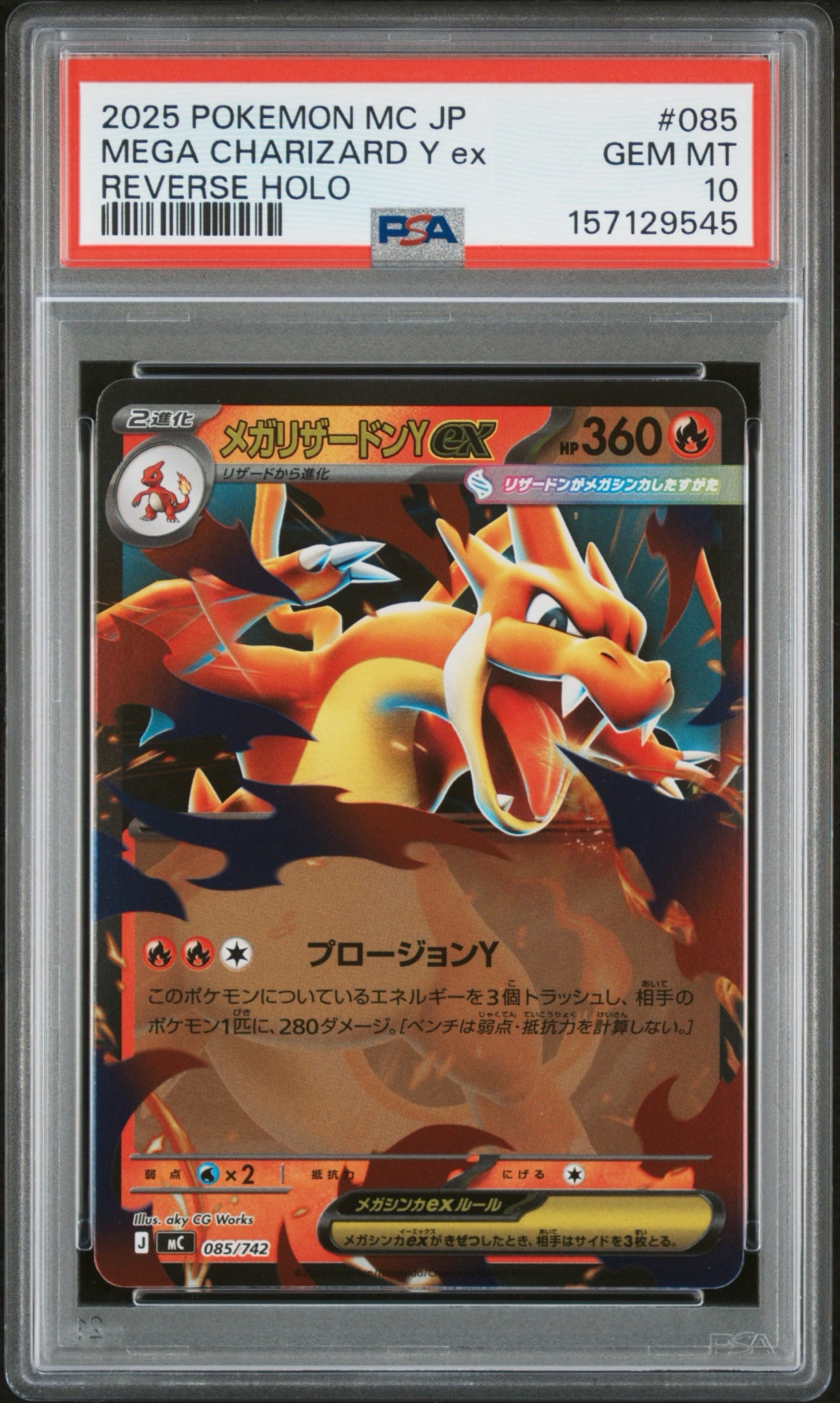 3枚3連番メガリザードンY ex スタートデッキ100 ミラー　PSA10 PSA10】メガリザードンYex :ミラー [MC 085/742](スタートデッキ100
