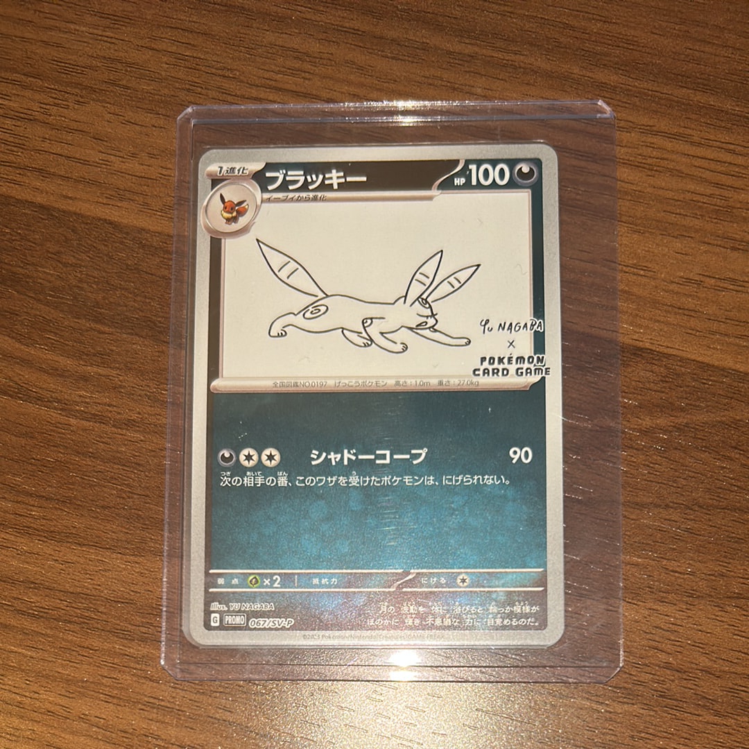 ブラッキー: プロモ (ナガバブラッキー) [SV-P 067](「YU NAGABA×ポケモンカードゲーム」プロモーションカード「SV-P」)