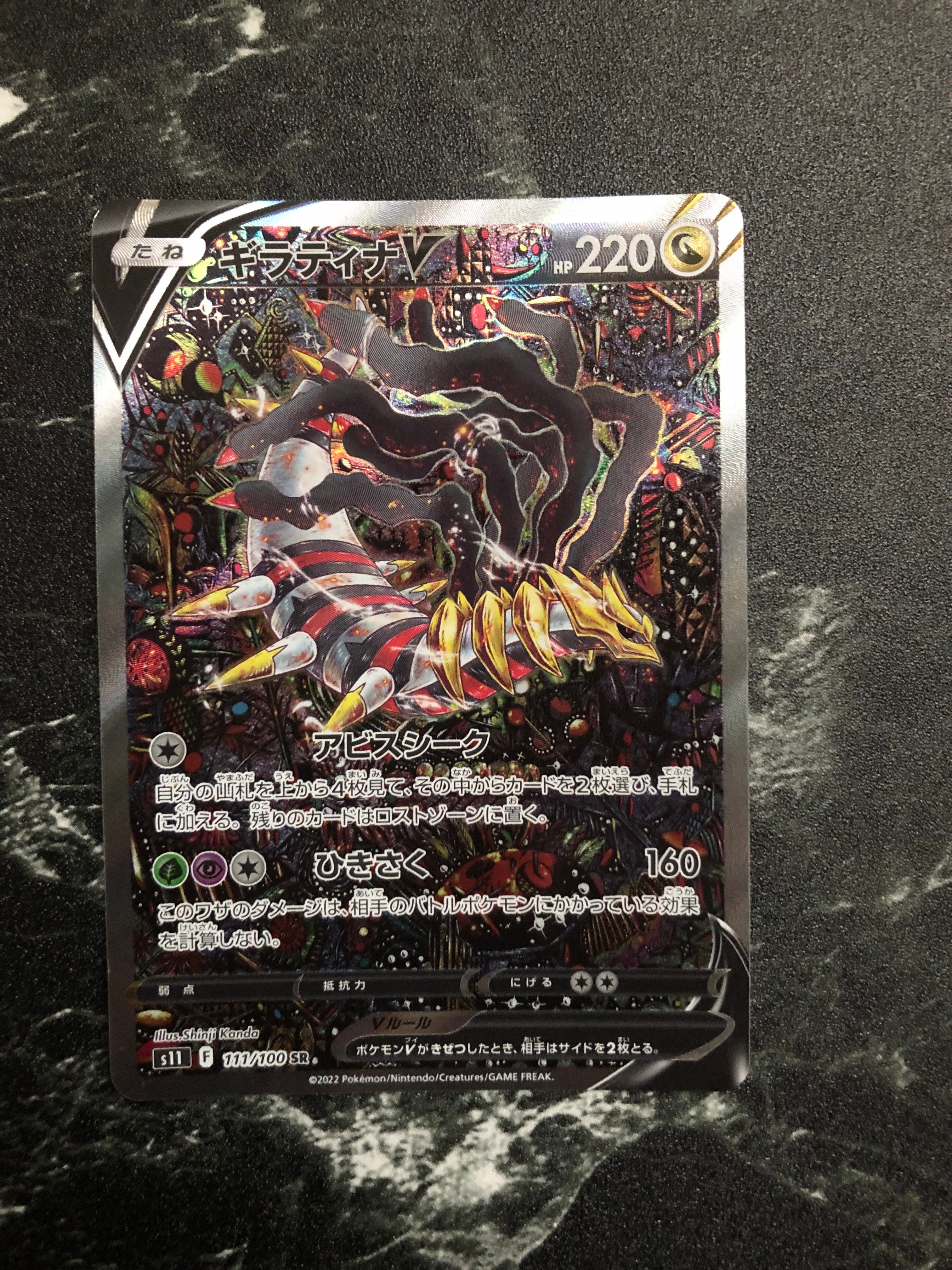 ギラティナV SR: SA[S11 111/100](拡張パック「ロストアビス」)