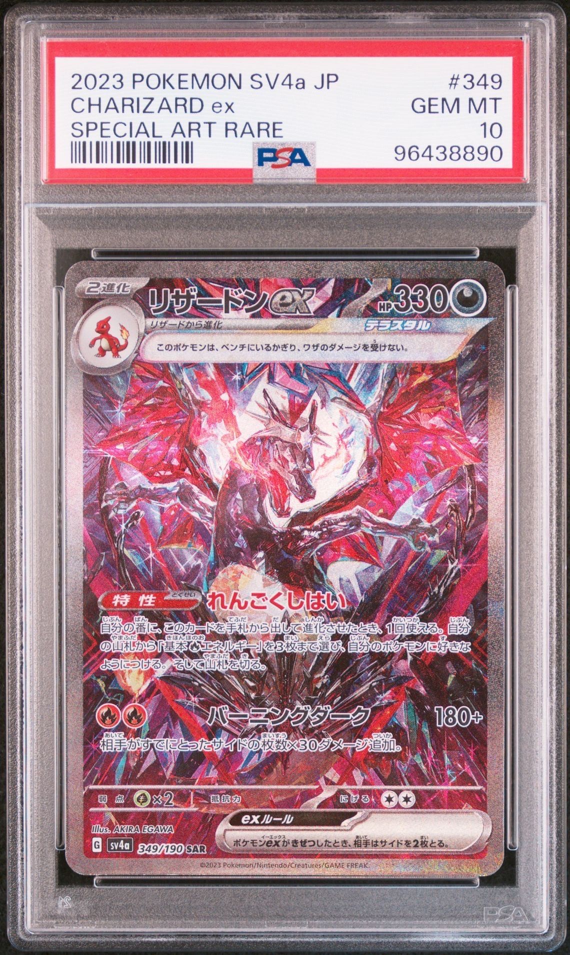 リザードンex SAR [SV4a 349/190](ハイクラスパック「シャイニートレジャーex」)