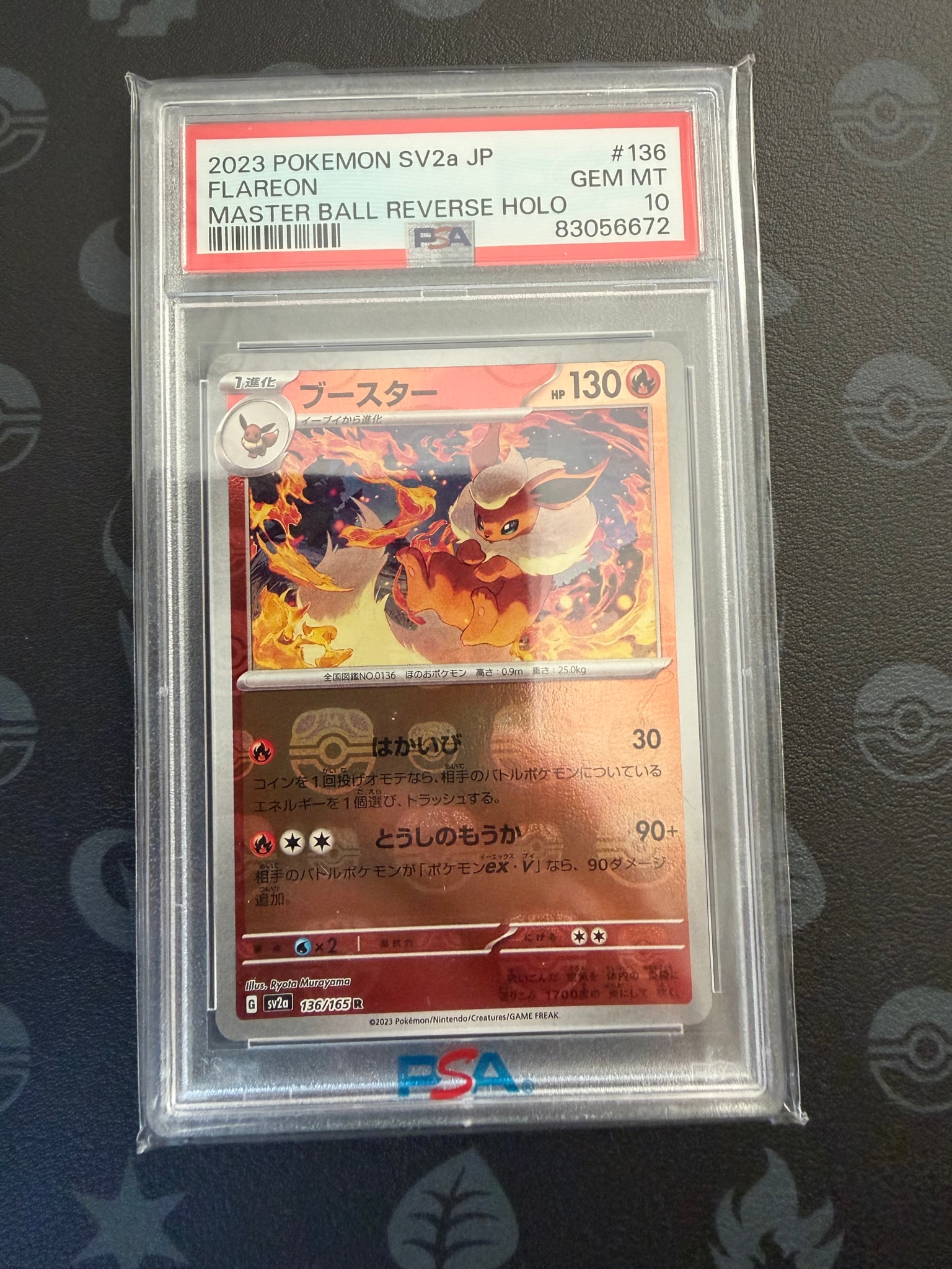 ブースター R: マスターボールミラー[SV2a 136/165](強化拡張パック「ポケモンカード151」)