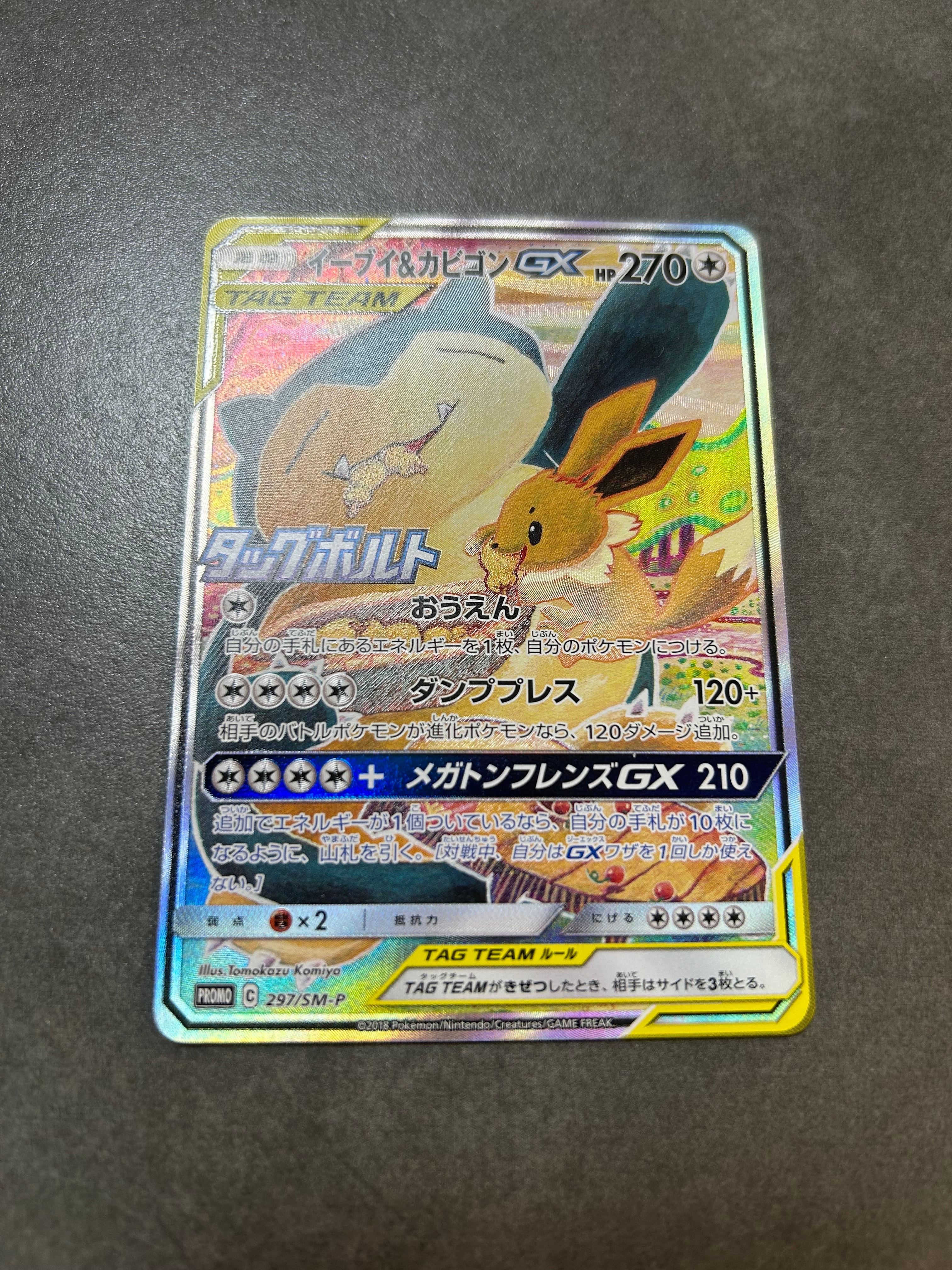 PSA10】イーブイ&カビゴンGX: プロモ [SM-P 297](プロモーションカード