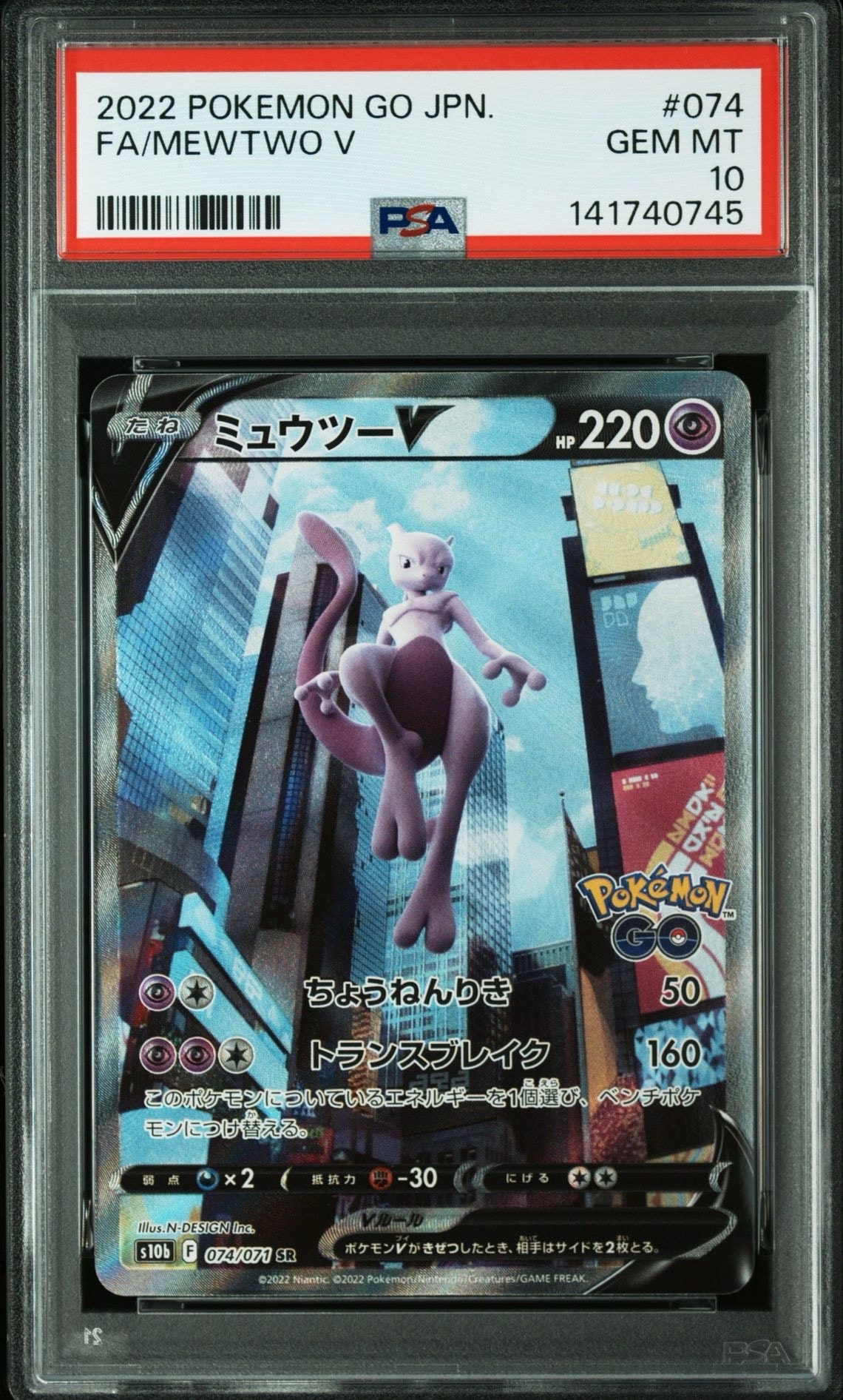 ミュウツーV SR: SA[S10b 074/071](強化拡張パック「Pokemon GO」)