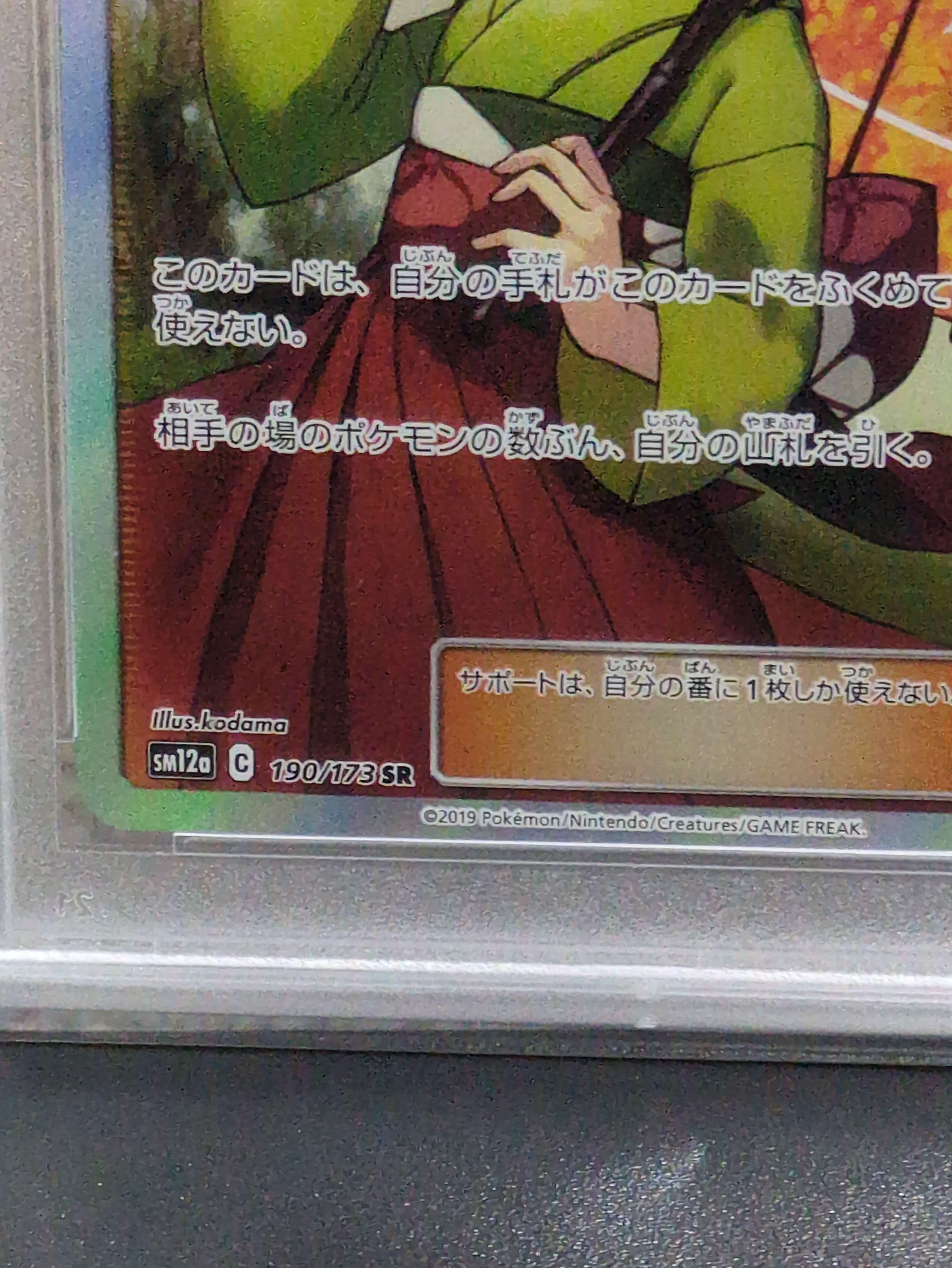 PSA 10]Erika's Hospitality SR[SM12a 190/173](High Class Pack