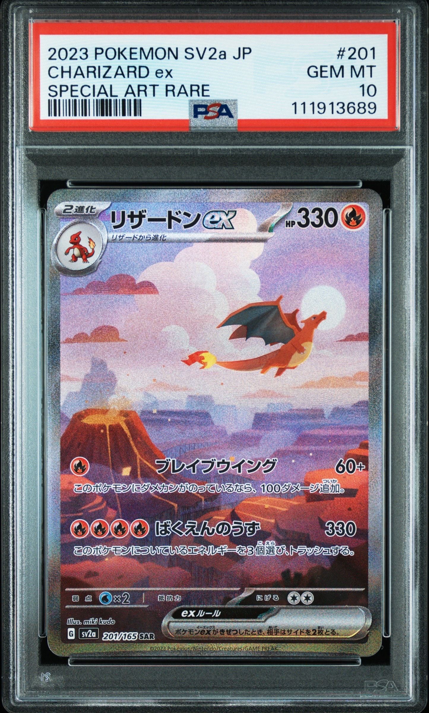 リザードンex SAR [SV2a 201/165](強化拡張パック「ポケモンカード151」)