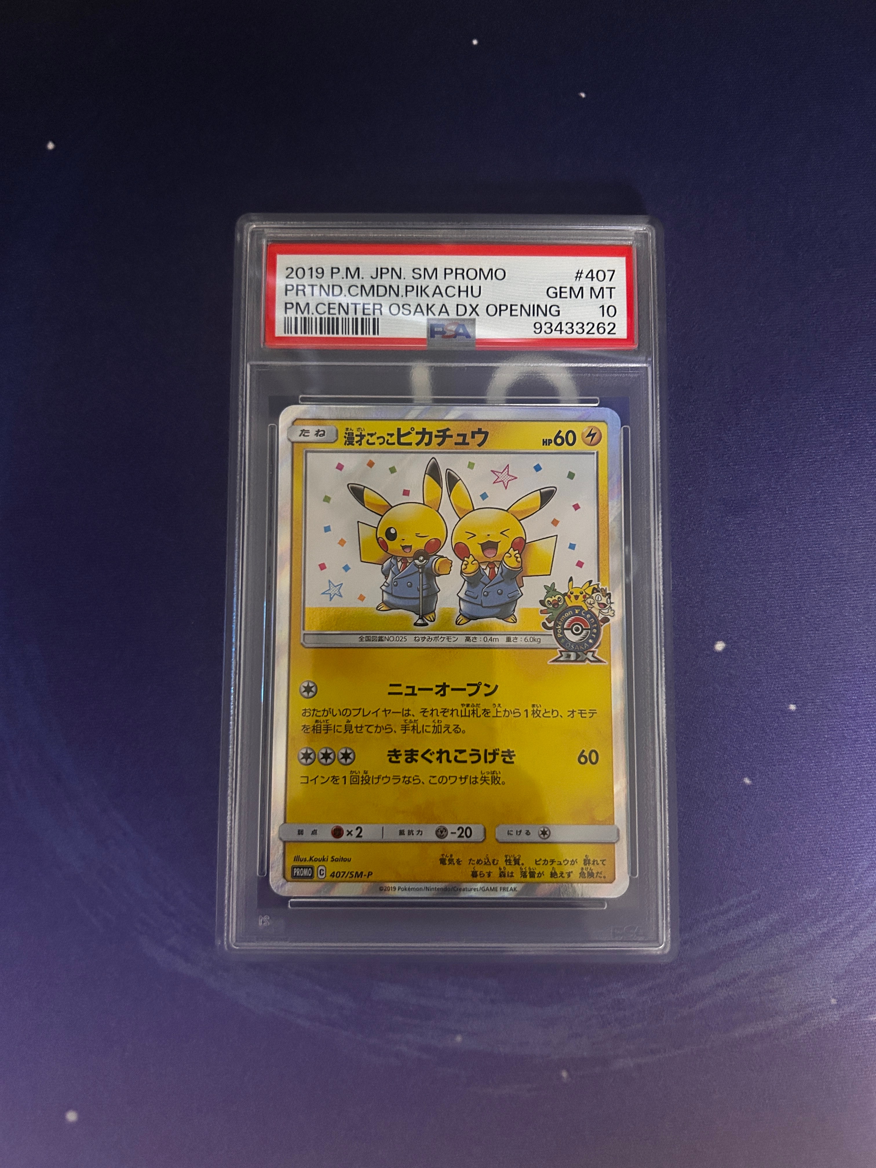 PSA10】漫才ごっこピカチュウ: プロモ[SM-P 407](プロモーションカード