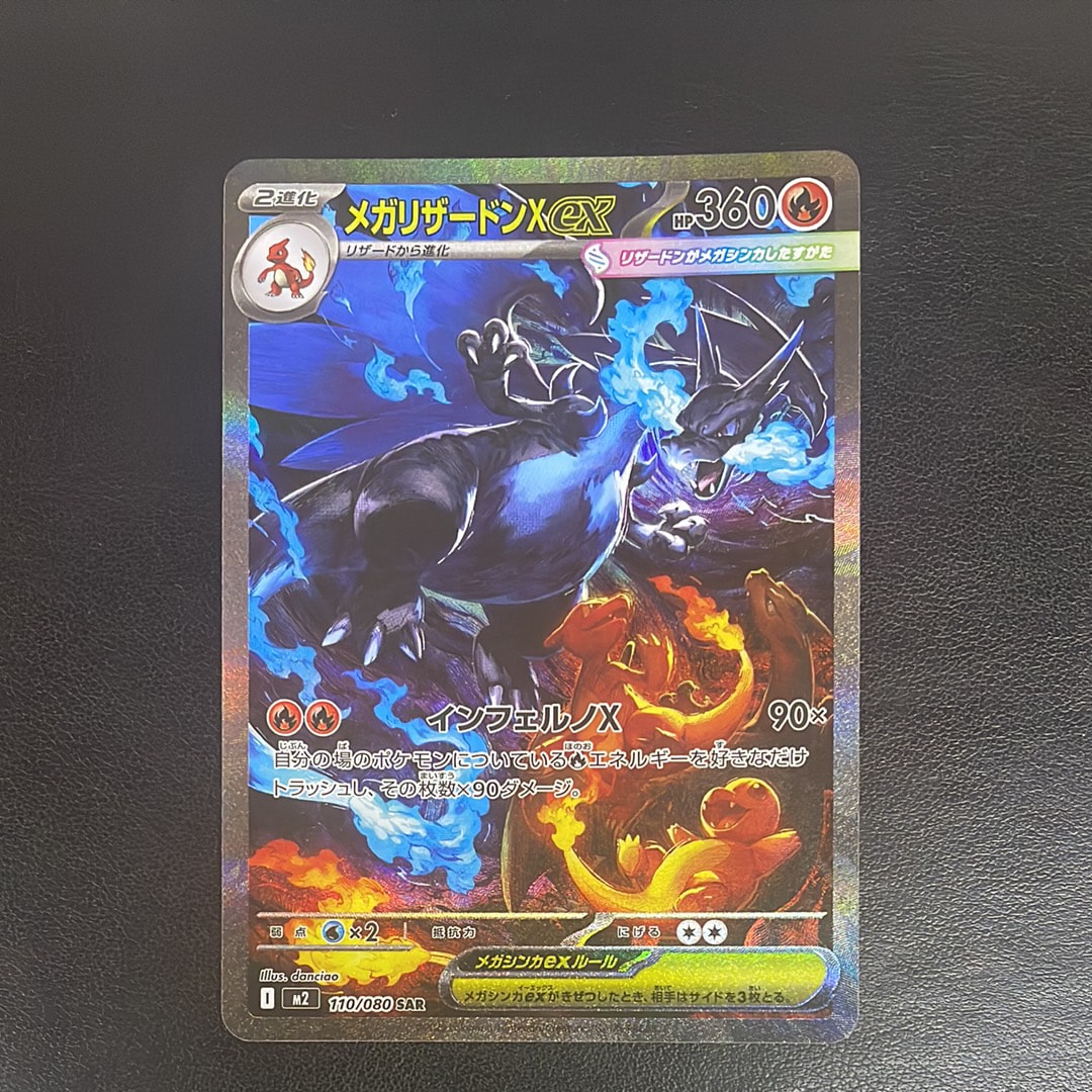 メガリザードンXex SAR [M2 110/080](拡張パック「インフェルノX」)