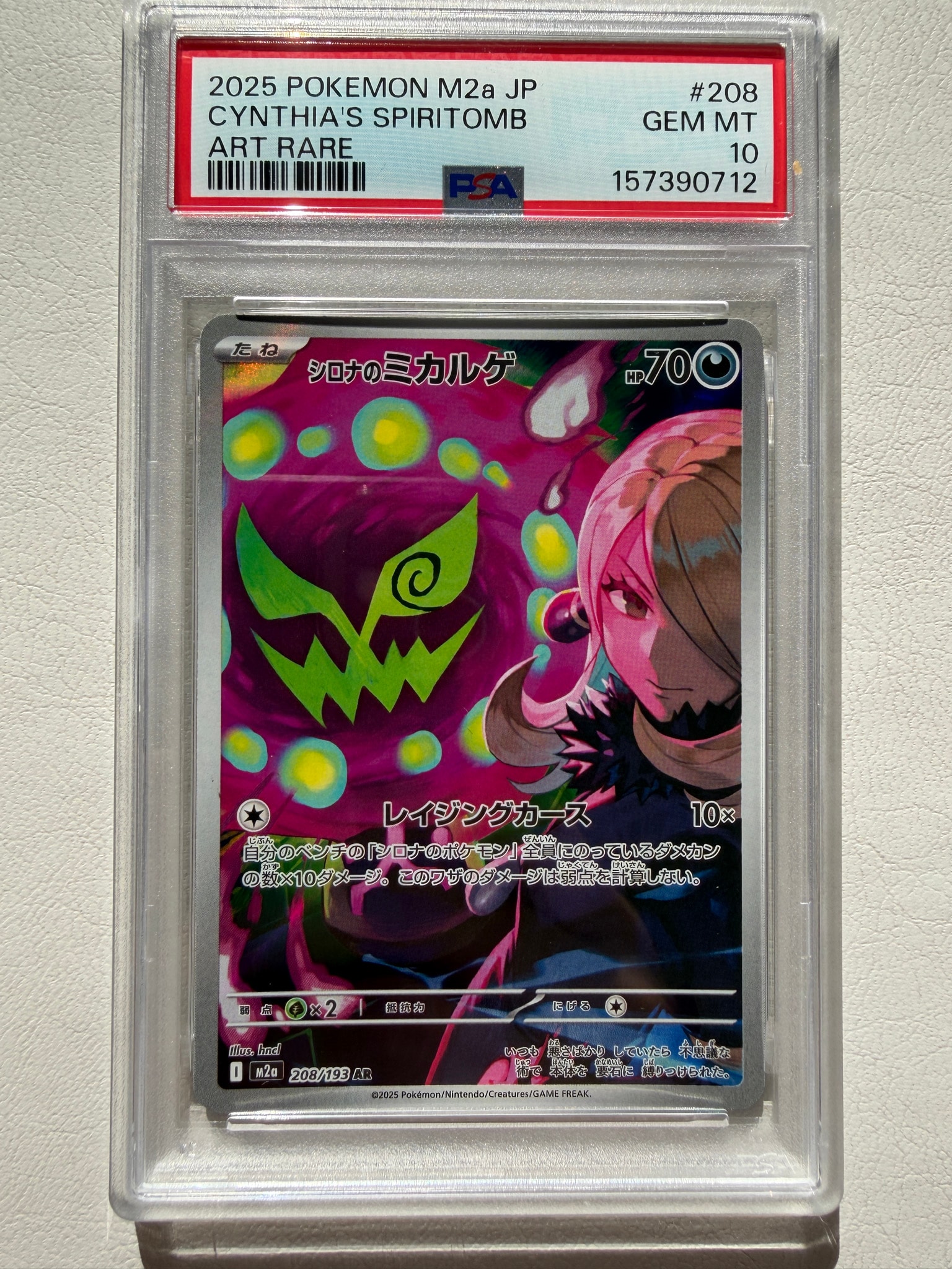 シロナのミカルゲ AR [M2a 208/193](ハイクラスパック「MEGAドリームex」)