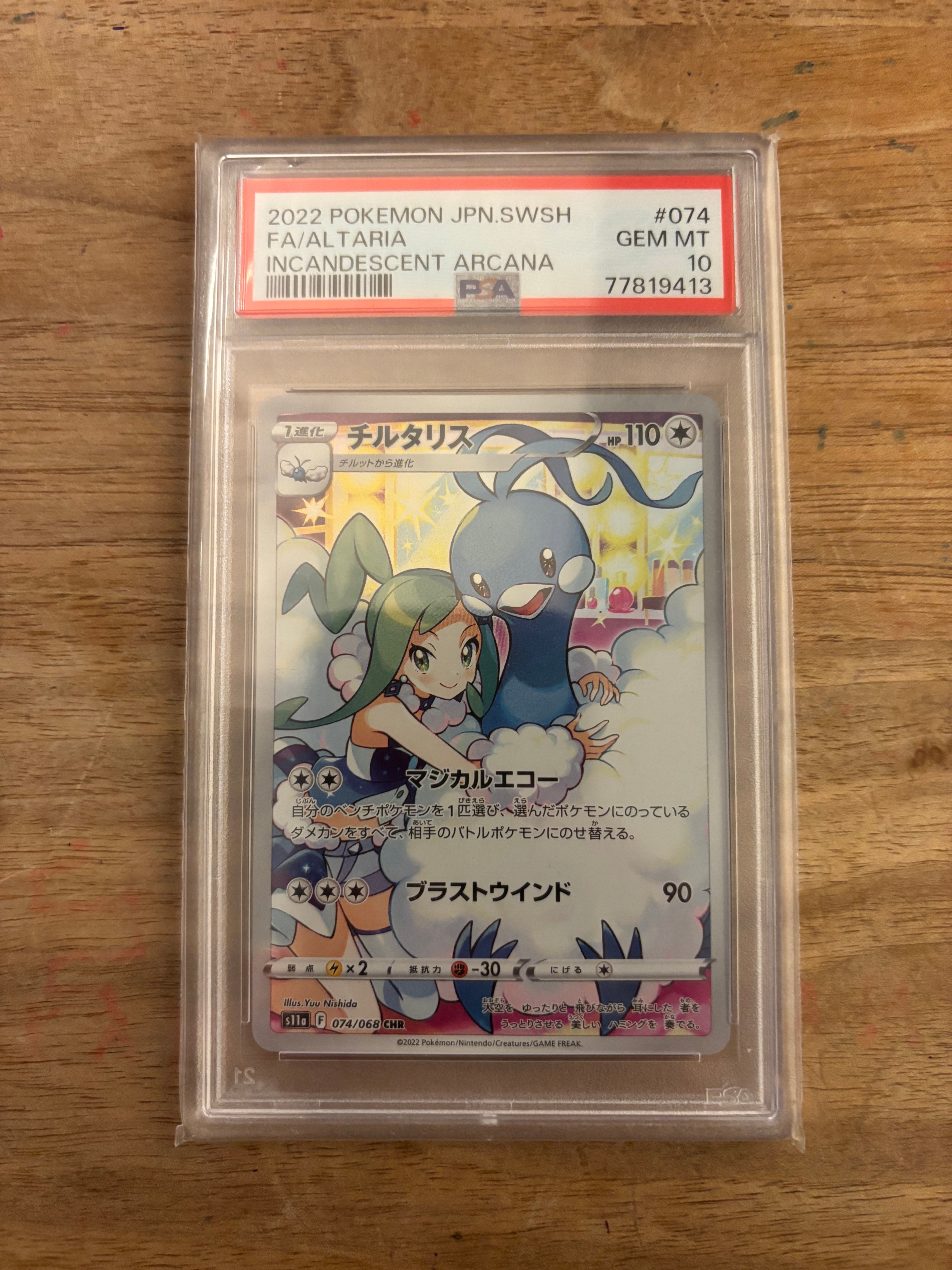 チルタリス CHR [s11a 074/068](強化拡張パック『白熱のアルカナ』)