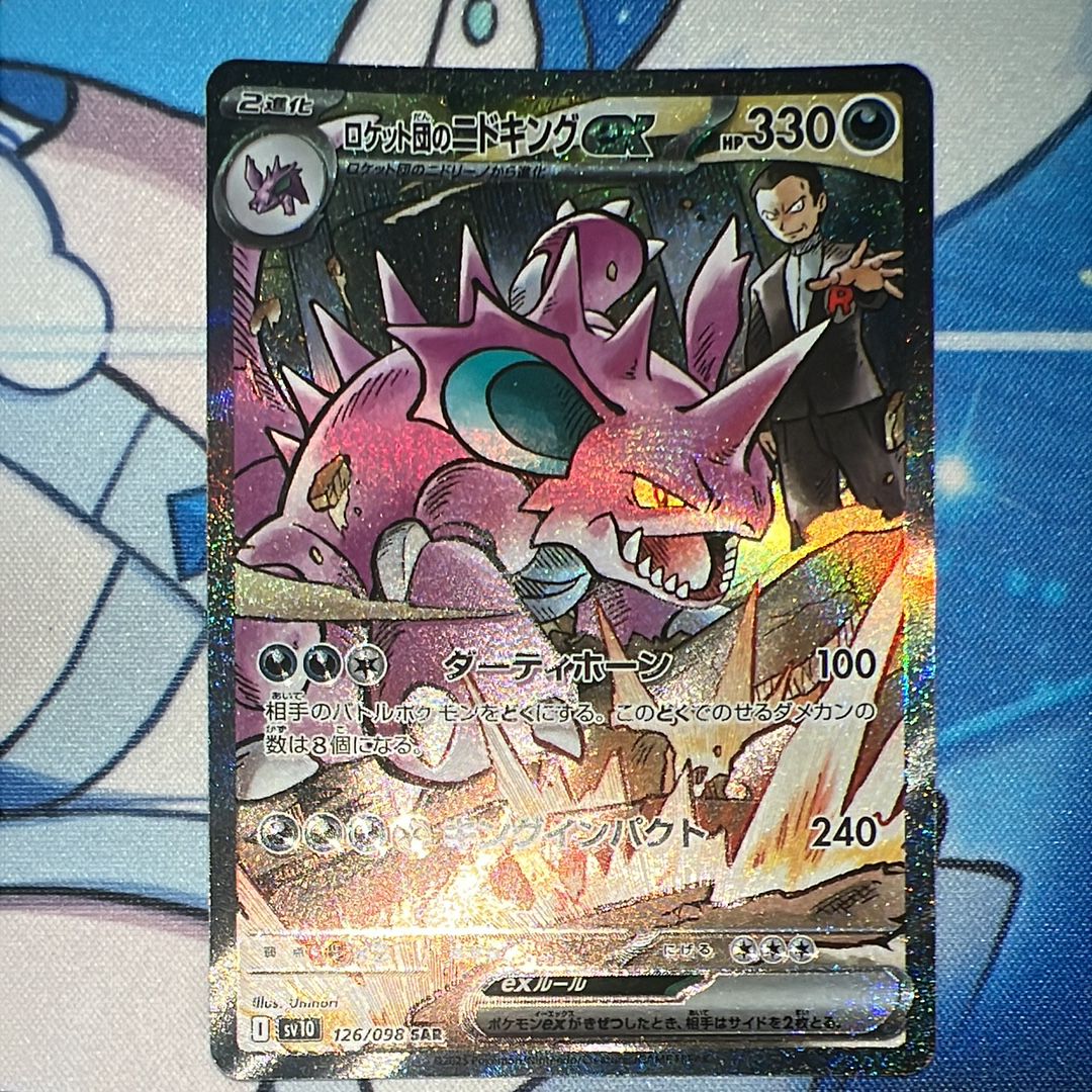 ロケット団のニドキングex SAR [SV10 126/098](拡張パック「ロケット団の栄光」)