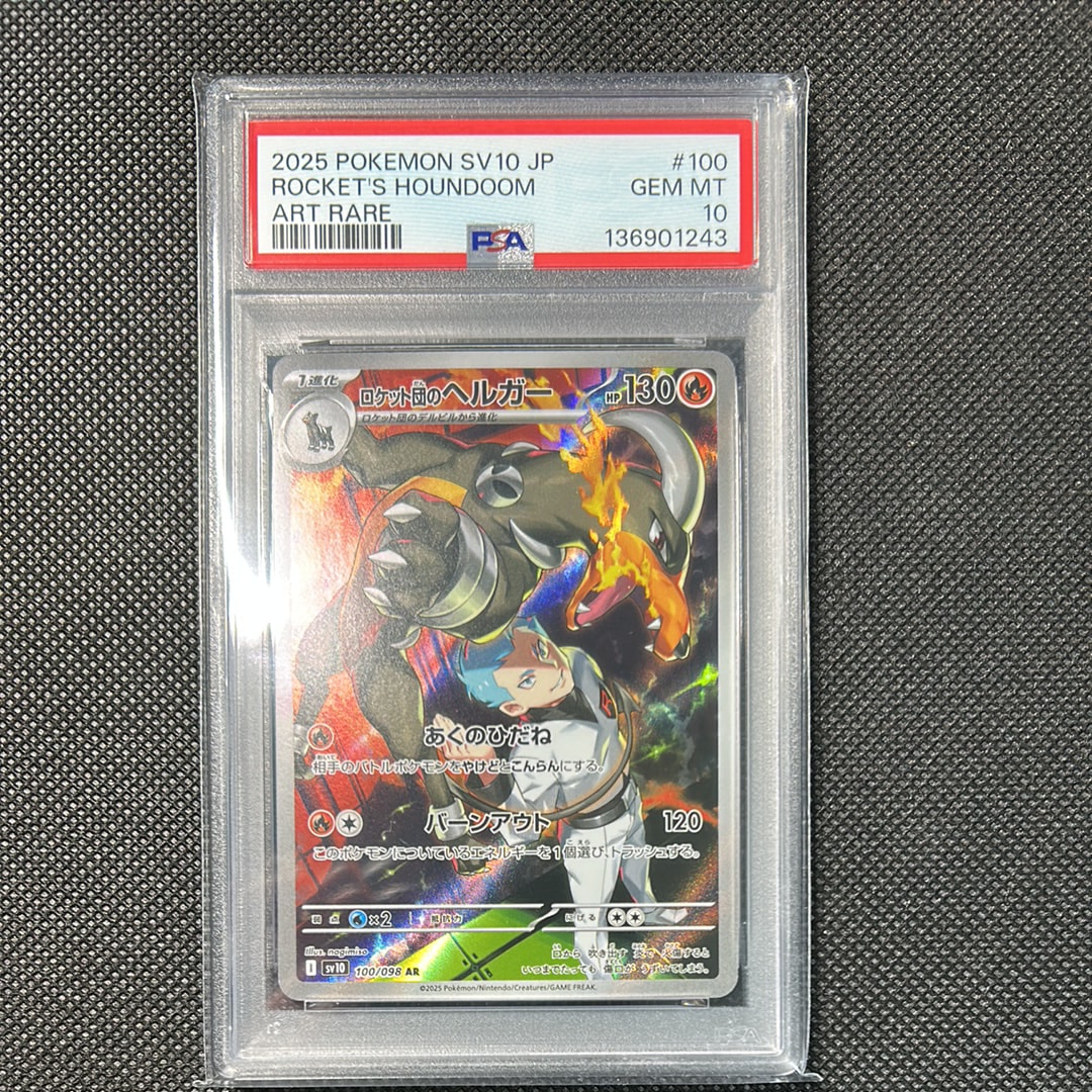 ロケット団のヘルガー AR [SV10 100/098](拡張パック「ロケット団の栄光」)