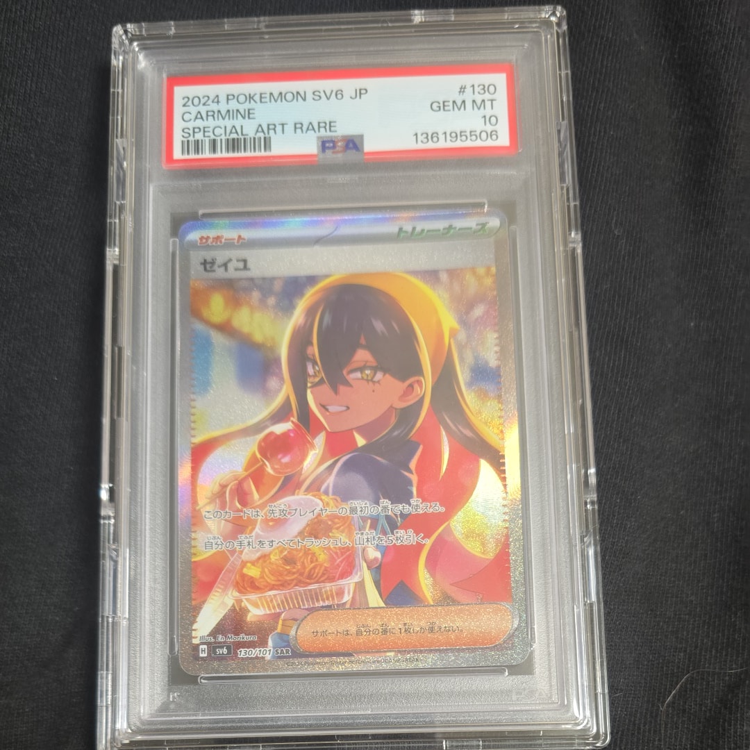ゼイユ SAR [SV6 130/101](拡張パック「変幻の仮面」)の新品/中古
