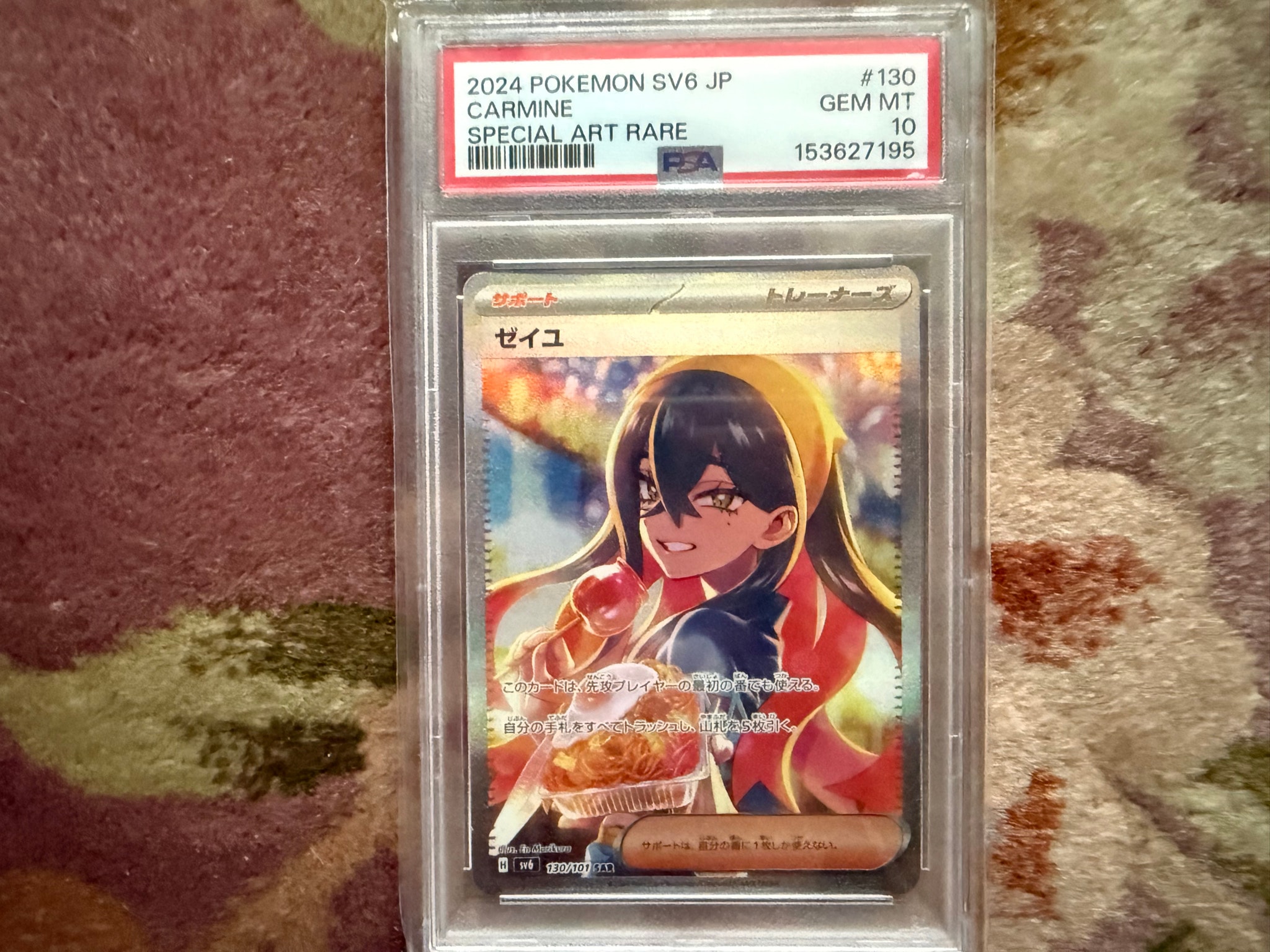 ゼイユ SAR [SV6 130/101](拡張パック「変幻の仮面」)