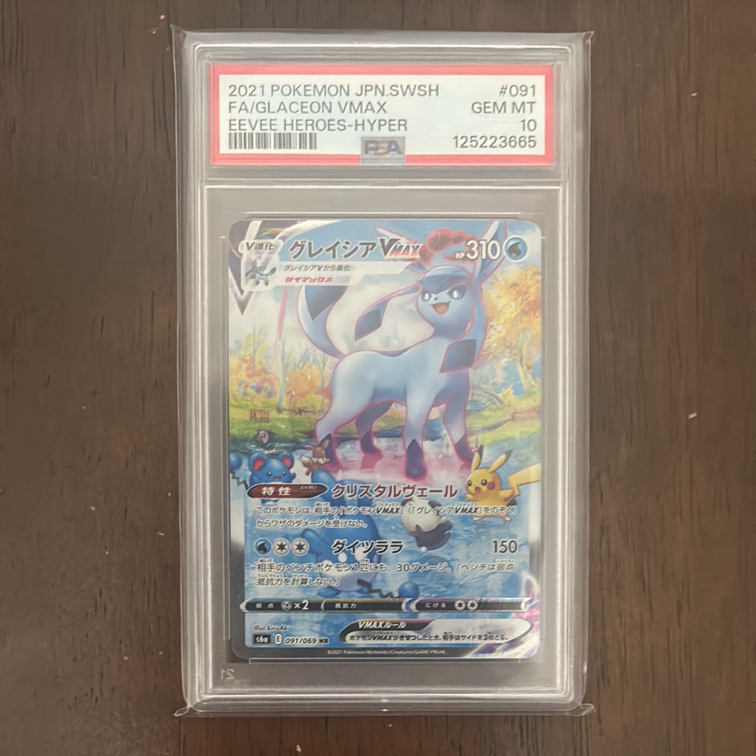 グレイシアVMAX HR: SA[S6a 091/069](強化拡張パック「イーブイヒーローズ」)