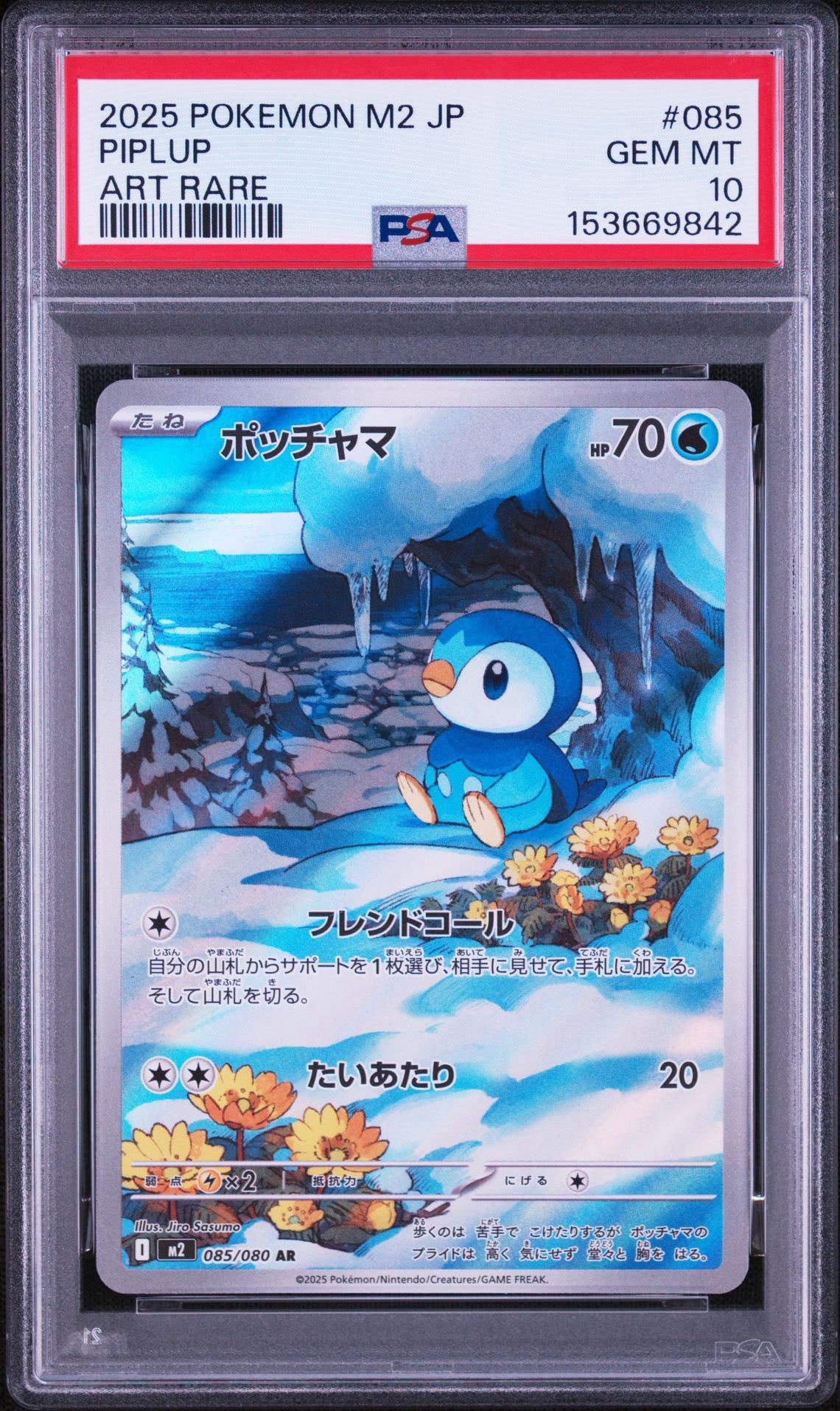 ポッチャマ AR [M2 085/080](拡張パック「インフェルノX」)