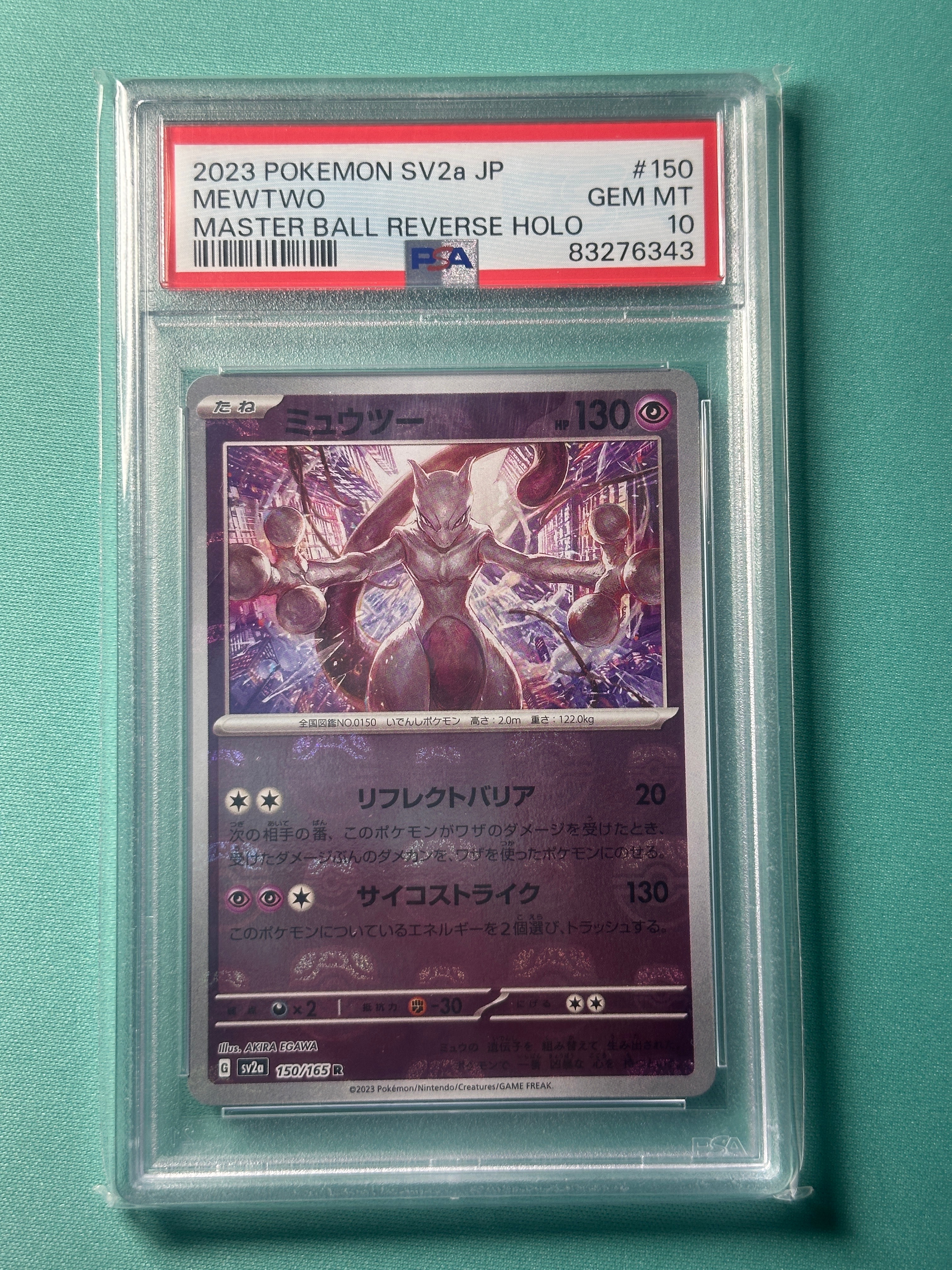 ミュウツー R: マスターボールミラー[SV2a 150/165](強化拡張パック「ポケモンカード151」)