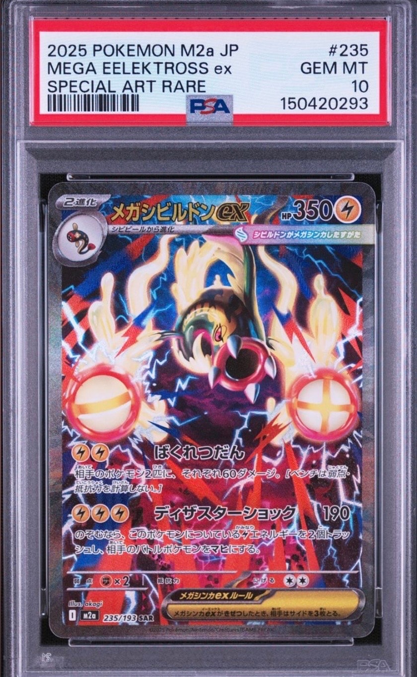 PSA9】キングドラ ☆ [PCG3 032/084](拡張パック「ロケット団の逆襲