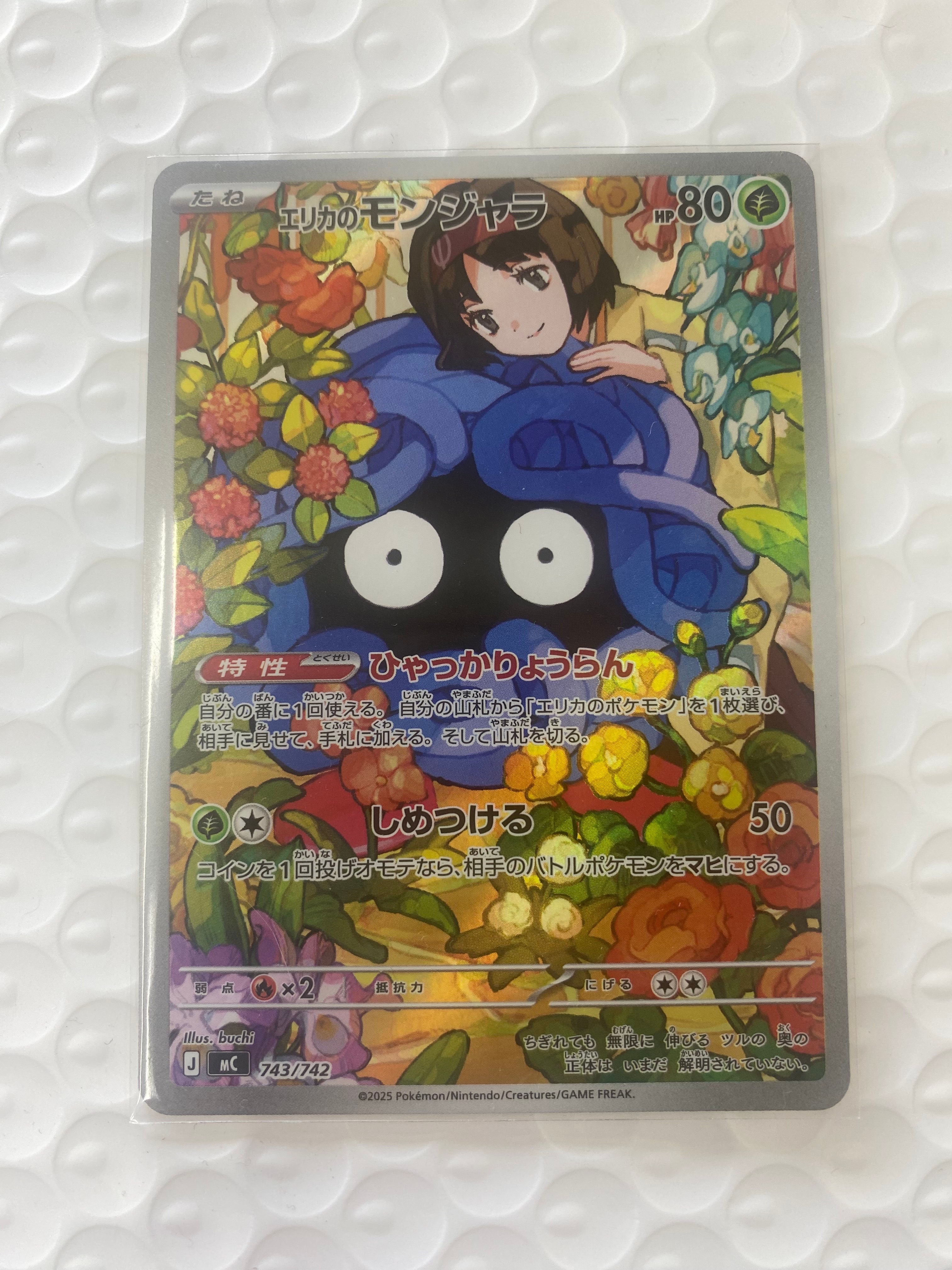 状態A】エリカのモンジャラ AR仕様 [MC 743/742](スタートデッキ100