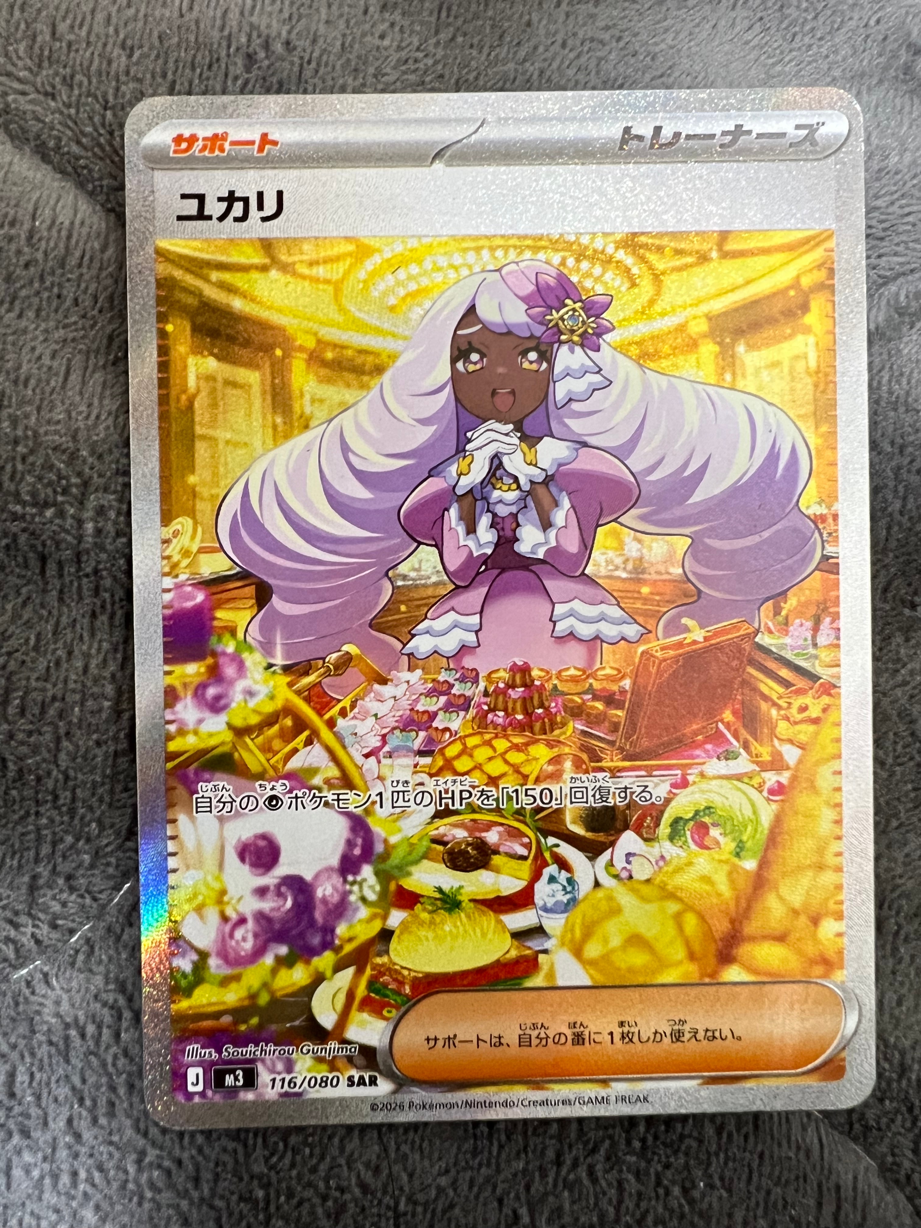 ユカリ SAR [M3 116/080](拡張パック「ムニキスゼロ」)