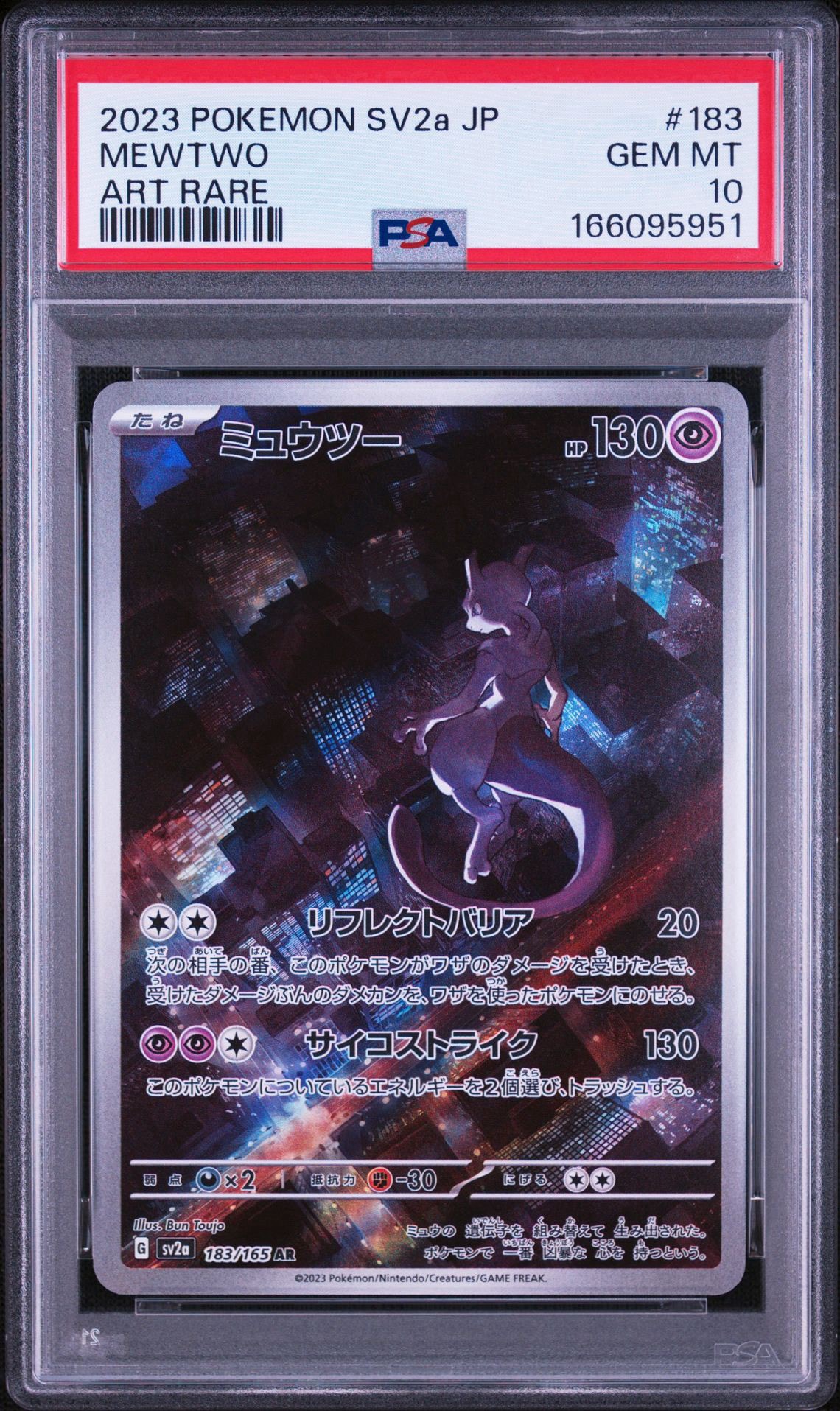 ミュウツー AR[SV2a 183/165](強化拡張パック「ポケモンカード151