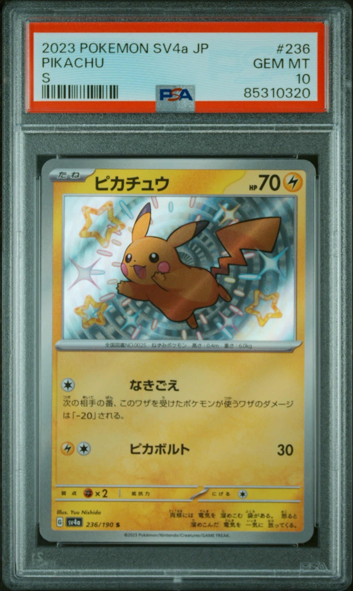 ピカチュウ S [SV4a 236/190](ハイクラスパック「シャイニートレジャーex」)