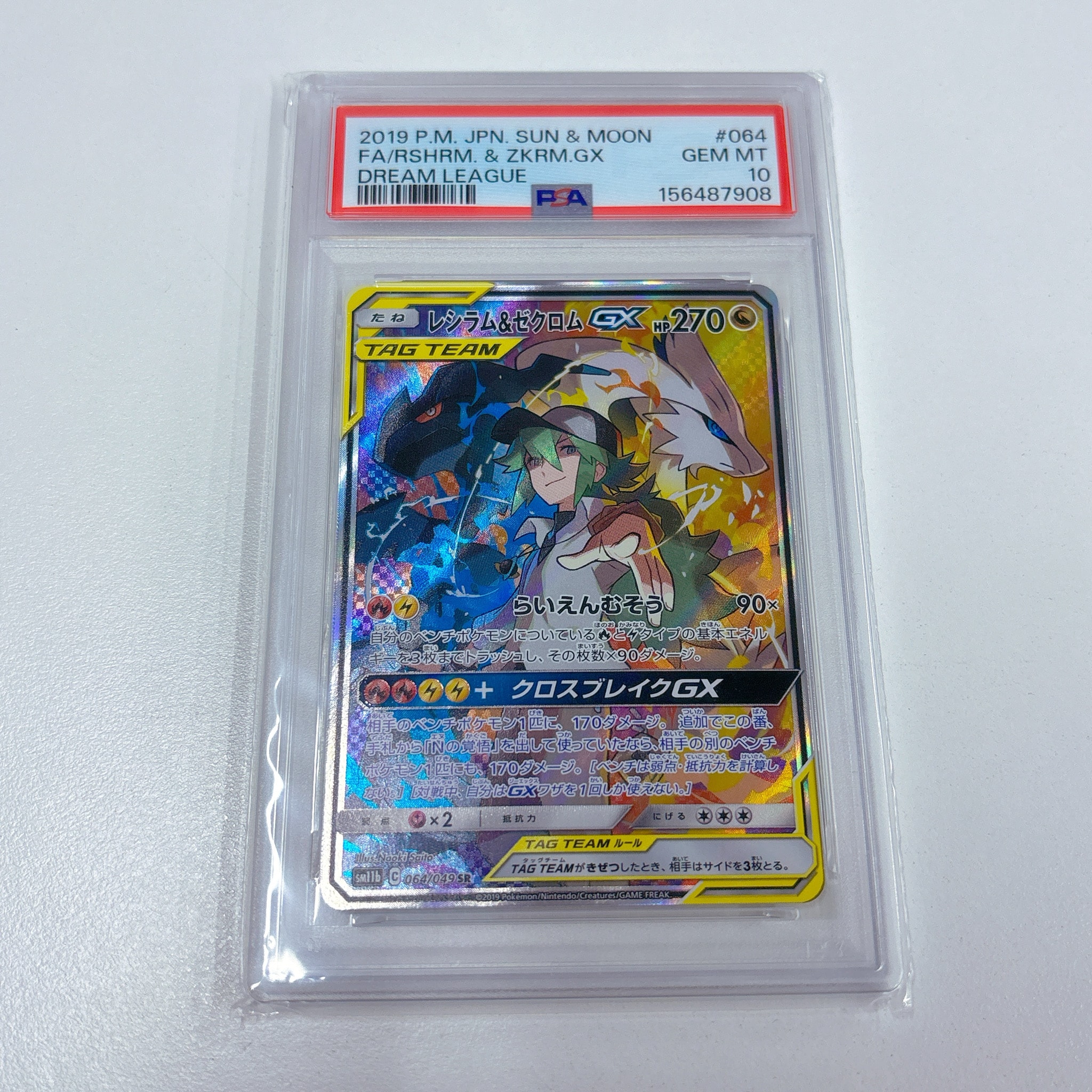 レシラム&ゼクロムGX (N) SR :SA [SM11b 064/049](強化拡張パック