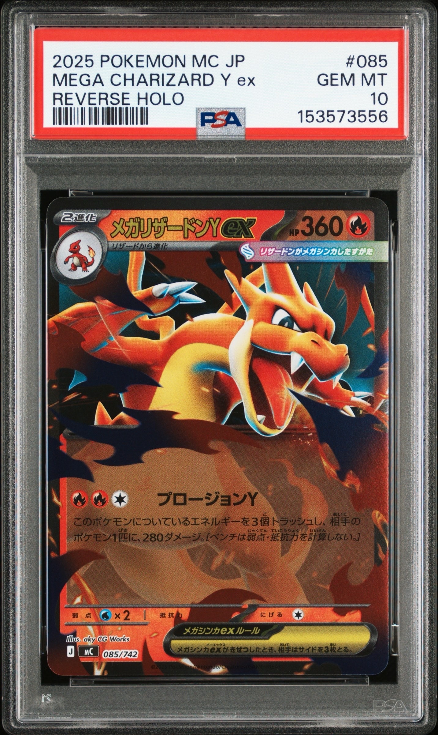 PSA10】メガリザードンYex :ミラー [MC 085/742](スタートデッキ100