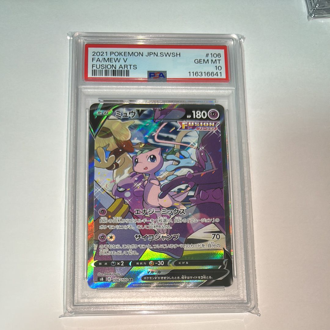 ミュウV SR: SA[S8 106/100](拡張パック「フュージョンアーツ」)