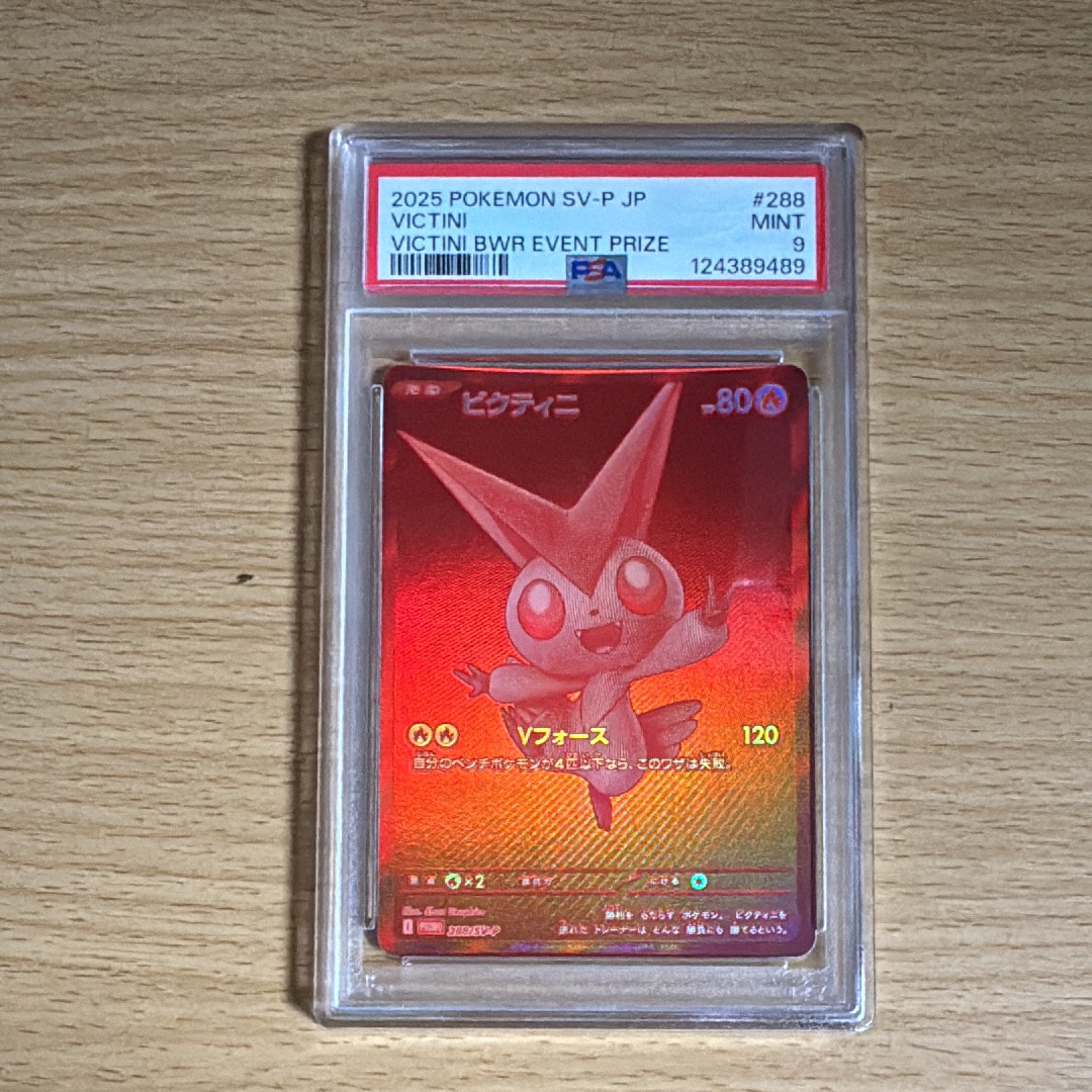 ビクティニ P [SV-P 288](プロモーションカード「ビクティニBWR争奪戦 上位賞 / おうちでブラックボルト・ホワイトフレア デッキ構築戦キャンペーン)