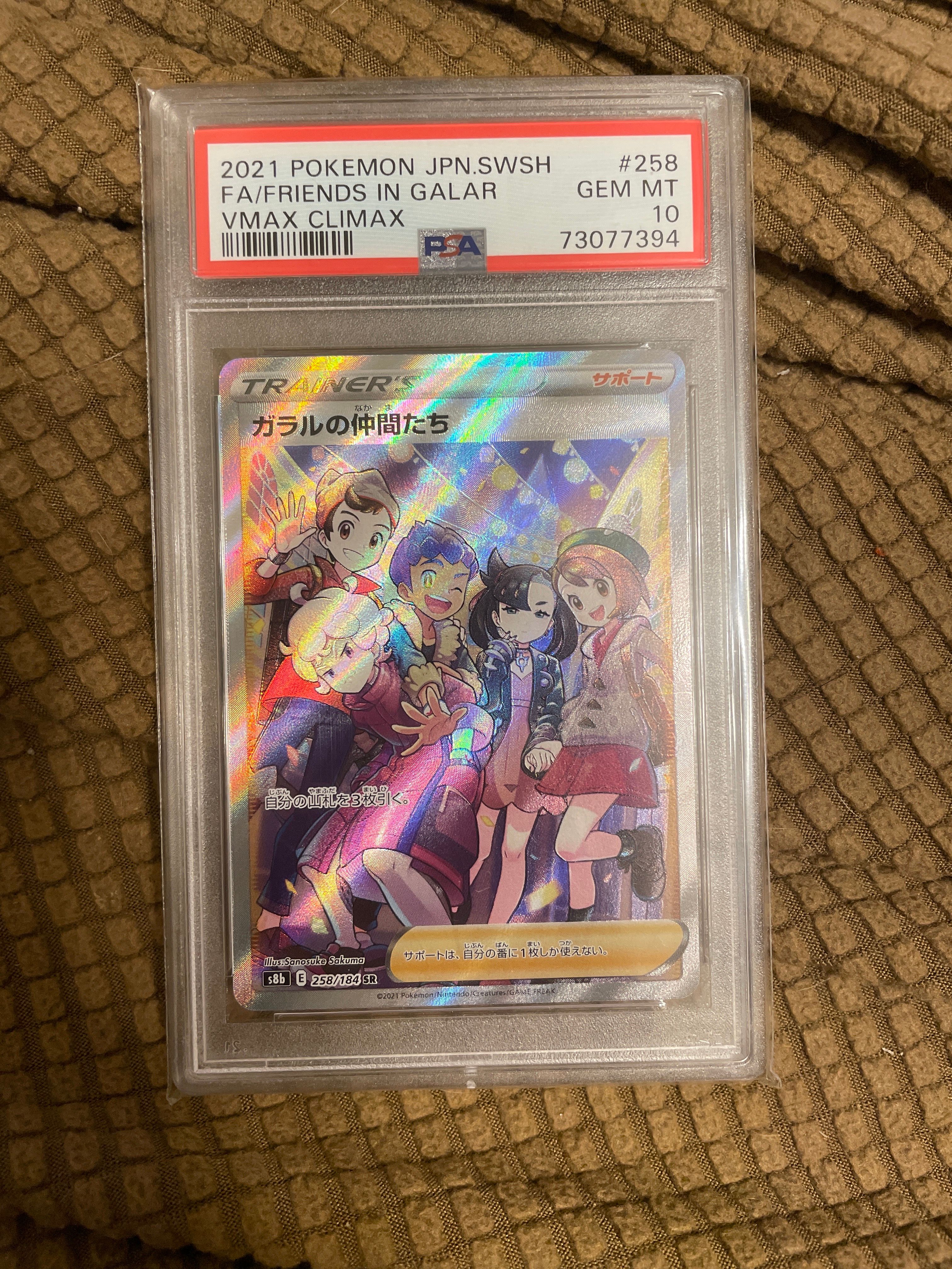 ガラルの仲間たち SR[S8b 258/184](ハイクラスパック「VMAXクライマックス」)