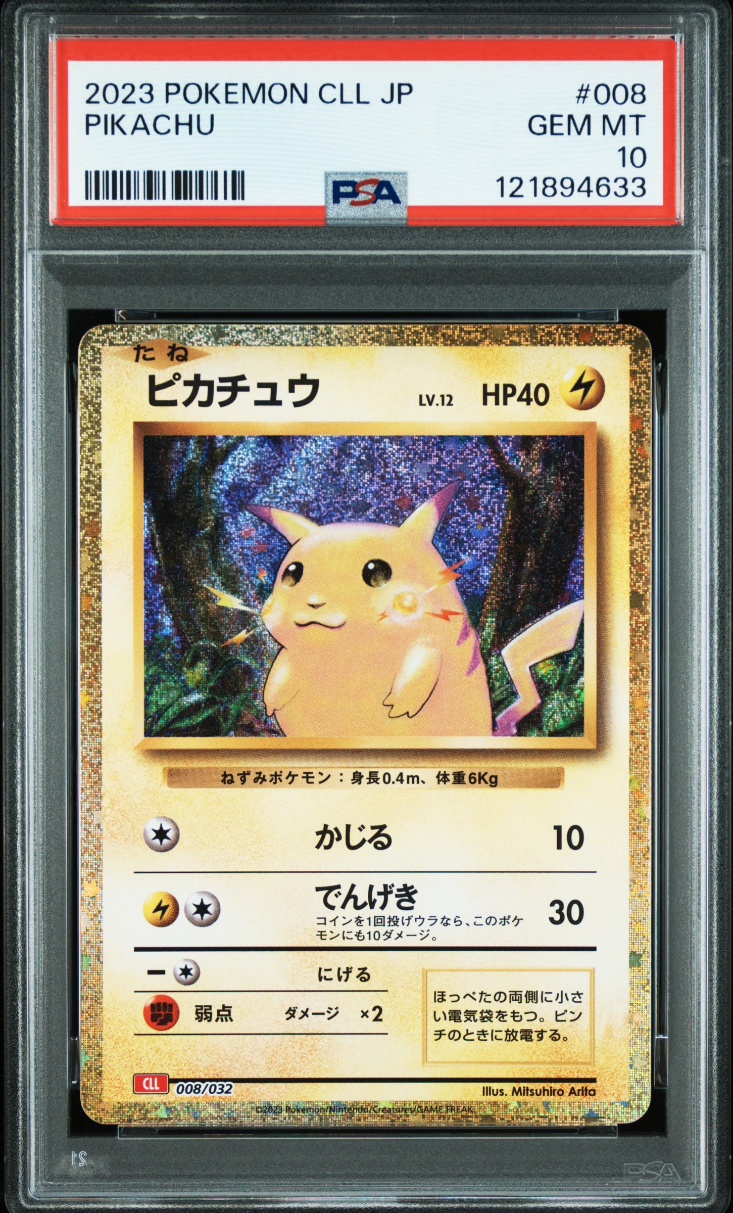 ピカチュウ [CLL 008/032](ポケモンカードゲーム Classic)