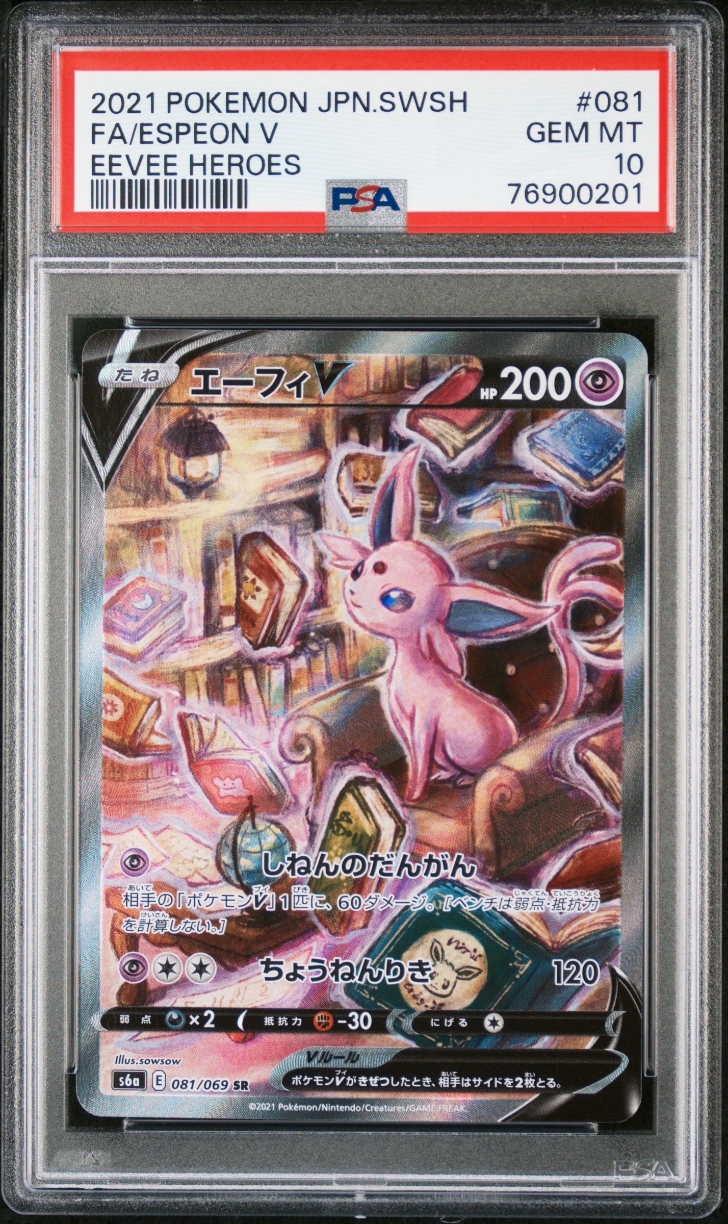 エーフィV SR: SA[S6a 081/069](強化拡張パック「イーブイヒーローズ」)