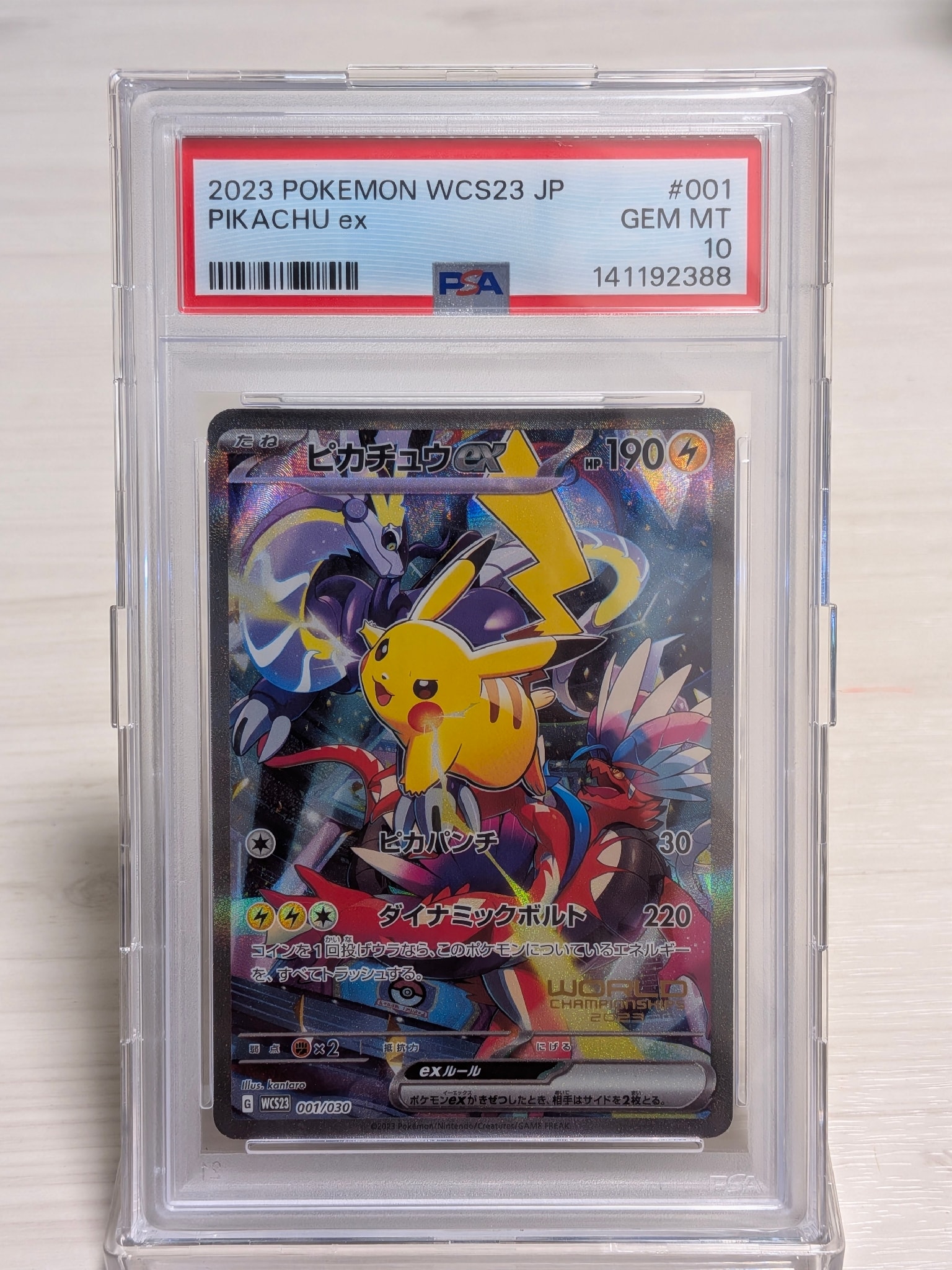 ピカチュウex [WCS23 001/030](ポケモンワールドチャンピオンシップス