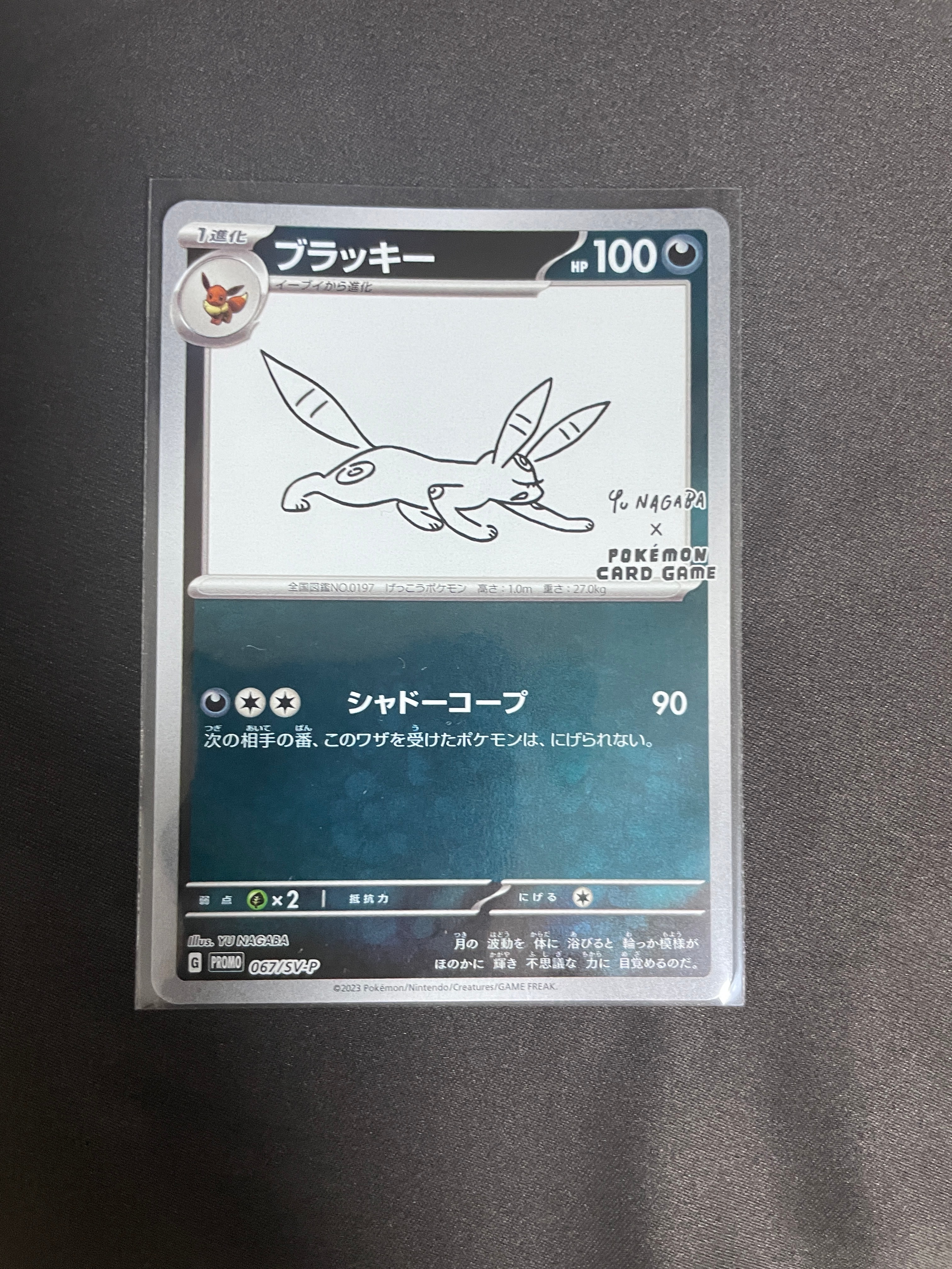 ブラッキー: プロモ (ナガバブラッキー) [SV-P 067](「YU NAGABA×ポケモンカードゲーム」プロモーションカード「SV-P」)
