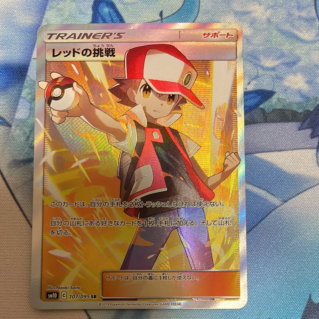お*ち様 レッドの挑戦　sr タッグフォース レッドの挑戦(SR)[sm10]の価格・値段と買取相場 - ポケカジラ
