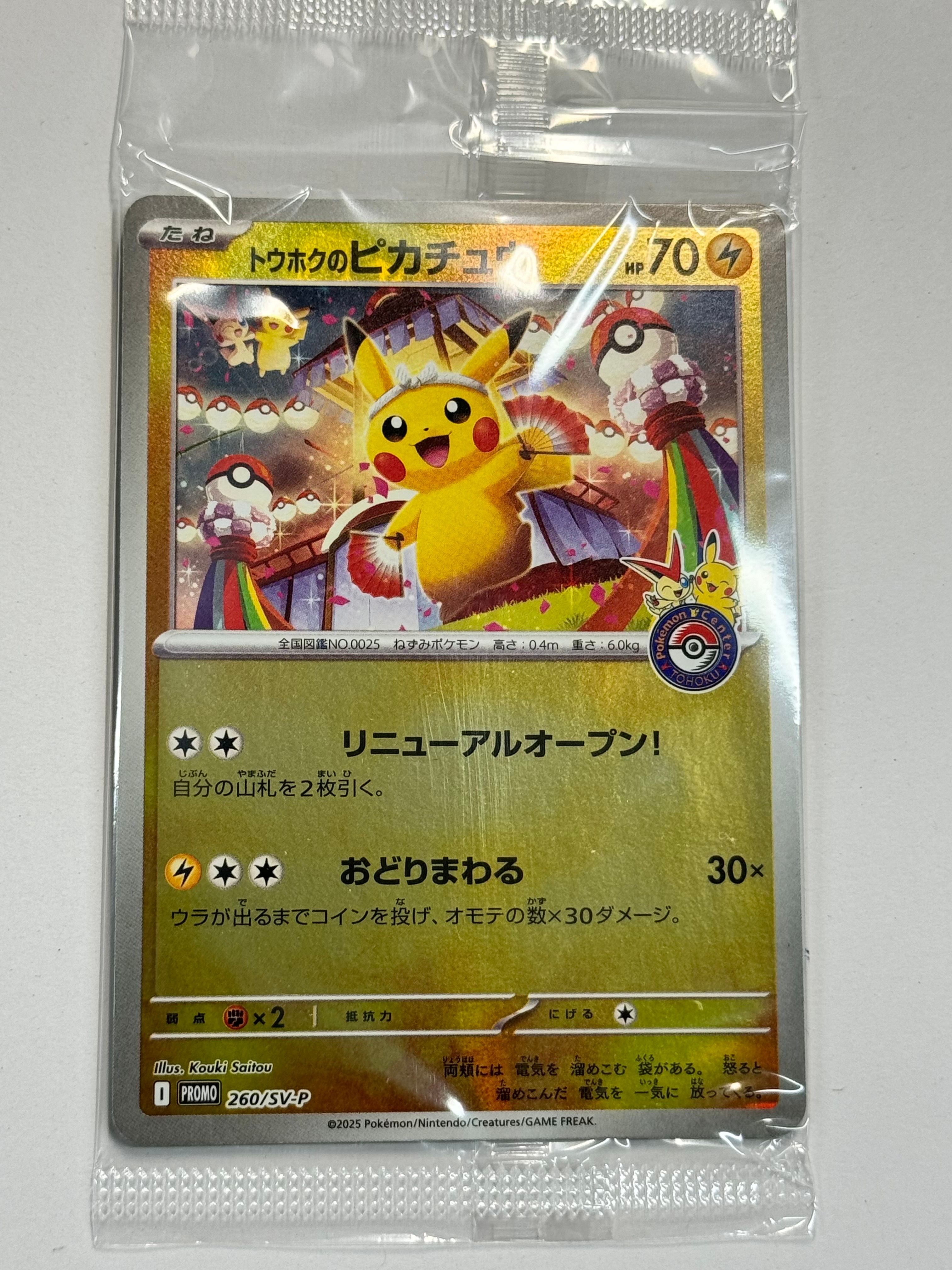 トウホクのピカチュウ P [SV-P 260](スペシャルBOX「ポケモンセンタートウホク」)
