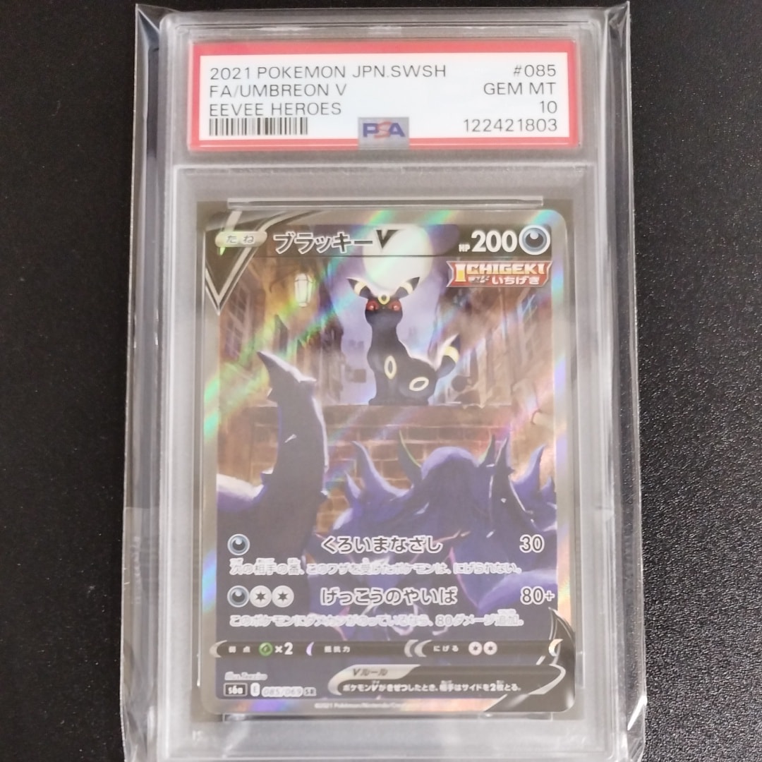 ブラッキーV SR: SA[S6a 085/069](強化拡張パック「イーブイヒーローズ」)