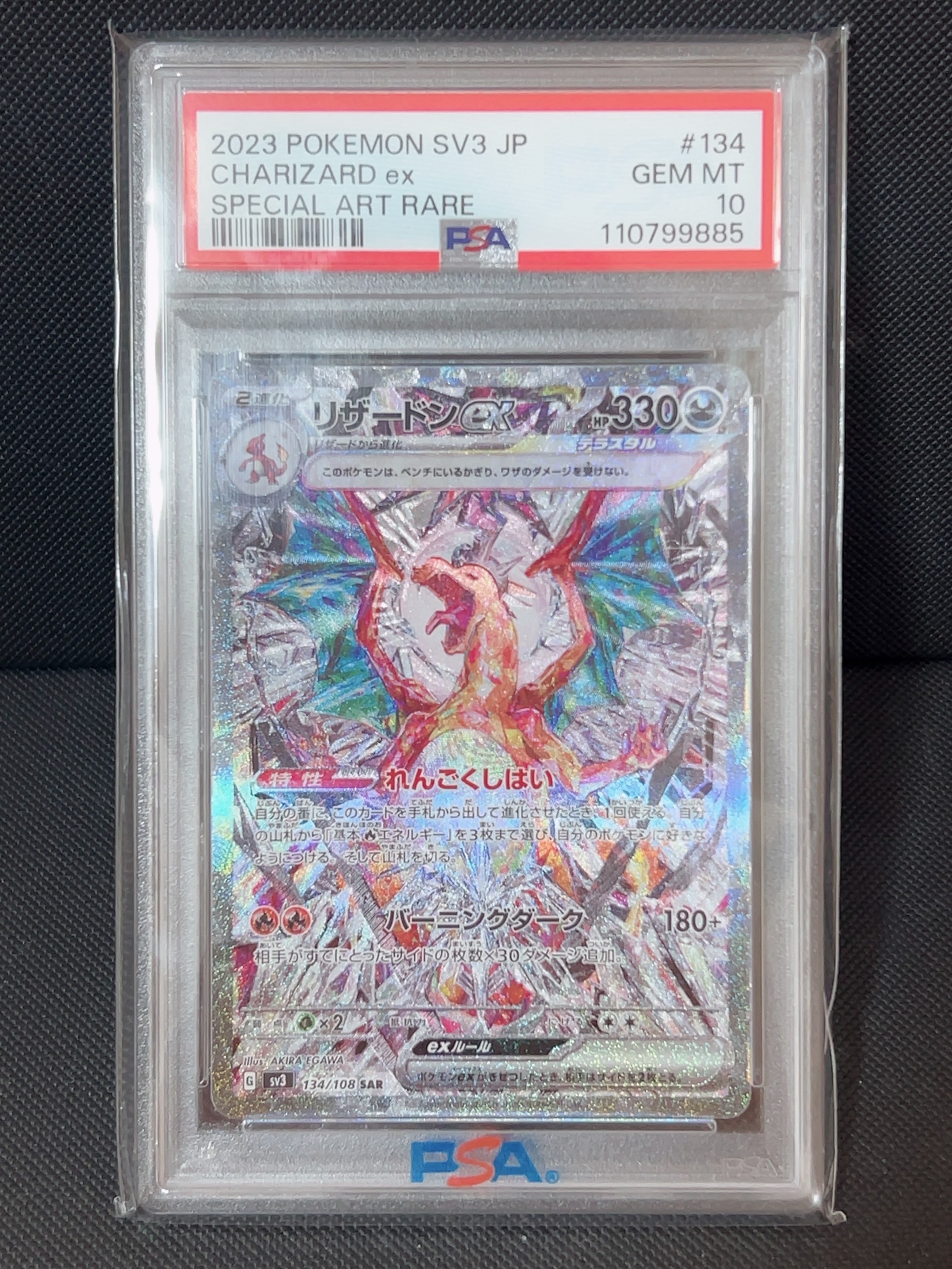 リザードンex SAR[SV3 134/108](拡張パック「黒炎の支配者」)