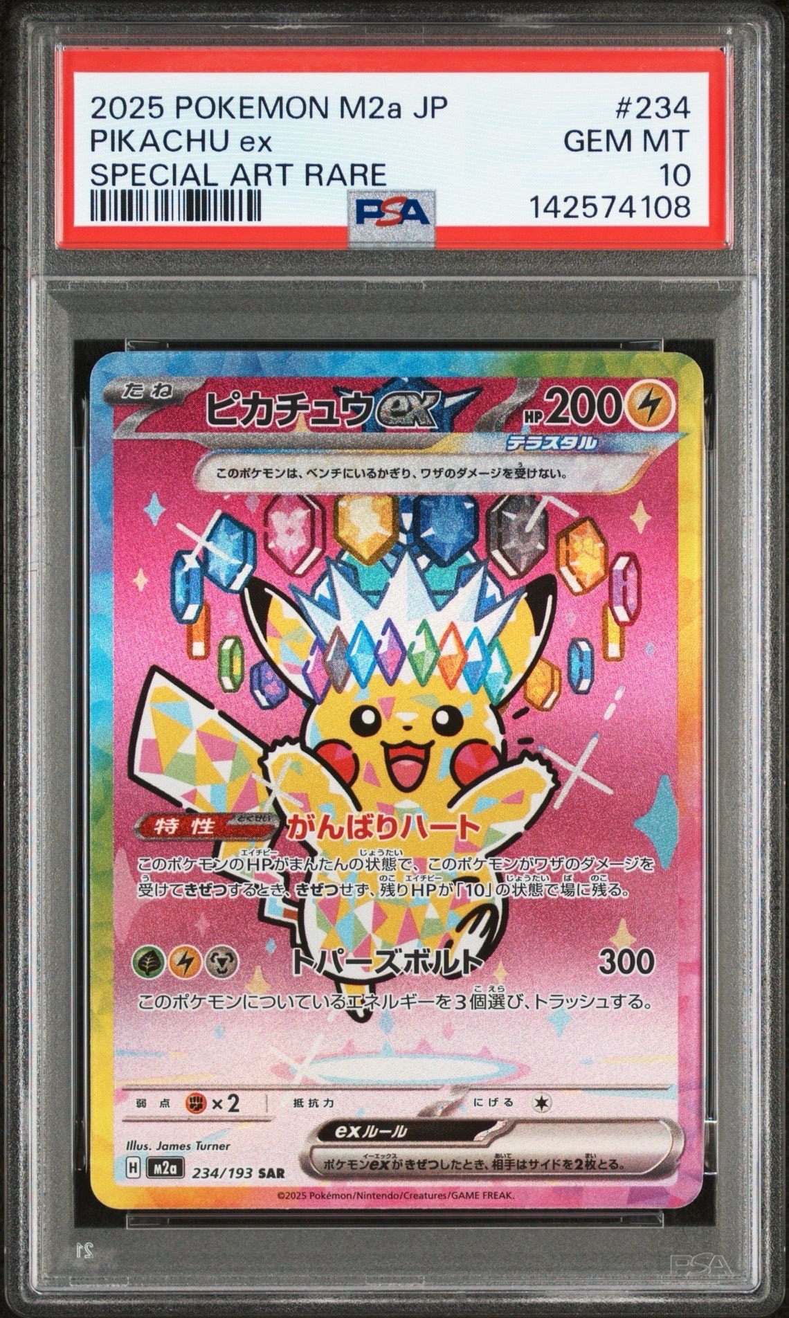 ピカチュウex SAR [M2a 234/193](ハイクラスパック「MEGAドリームex」)