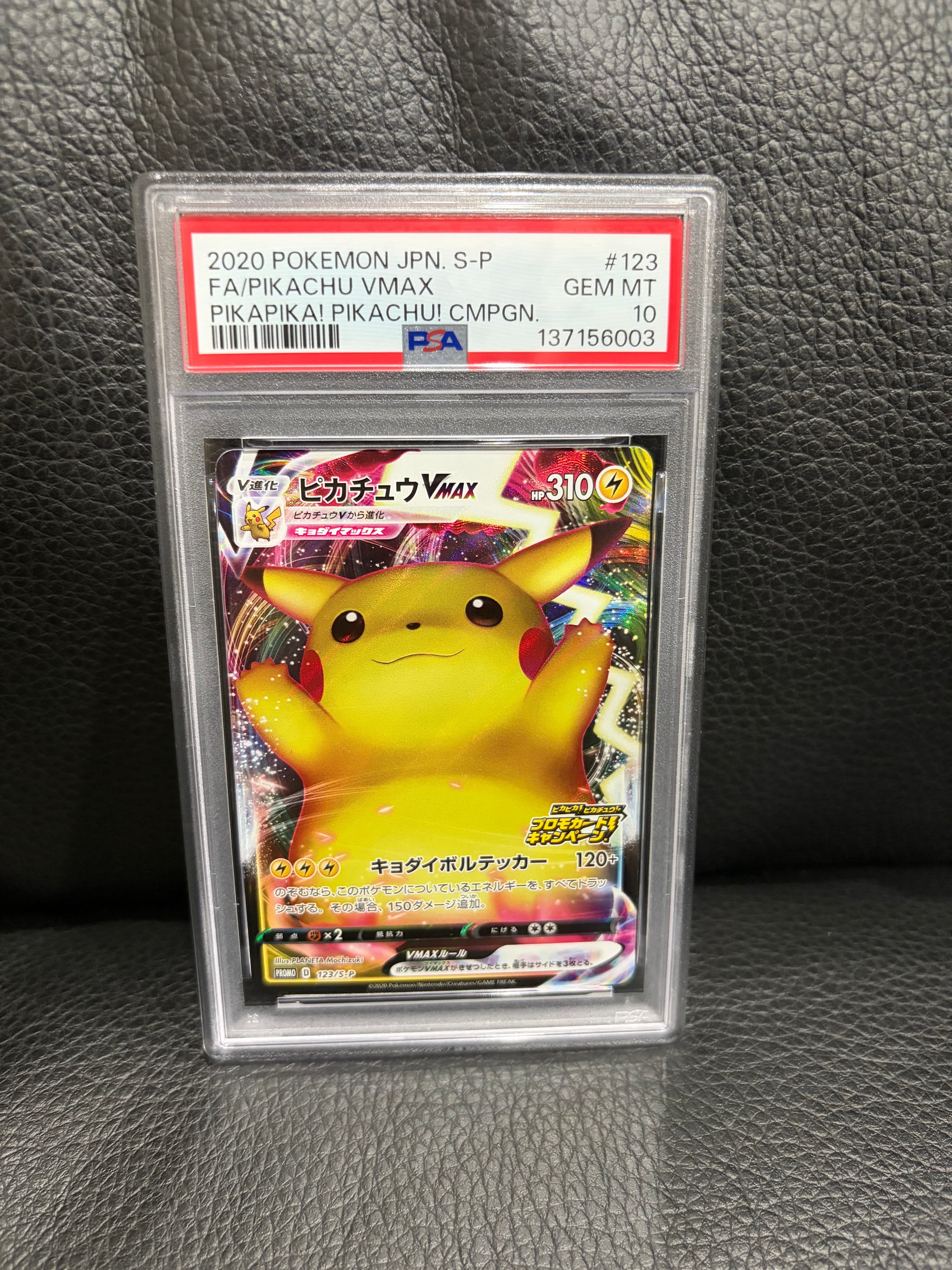 ピカチュウVMAX(バンザイピカチュウ): プロモ[S-P 123](ピカピカ!ピカチュウ!プロモカードキャンペーン)