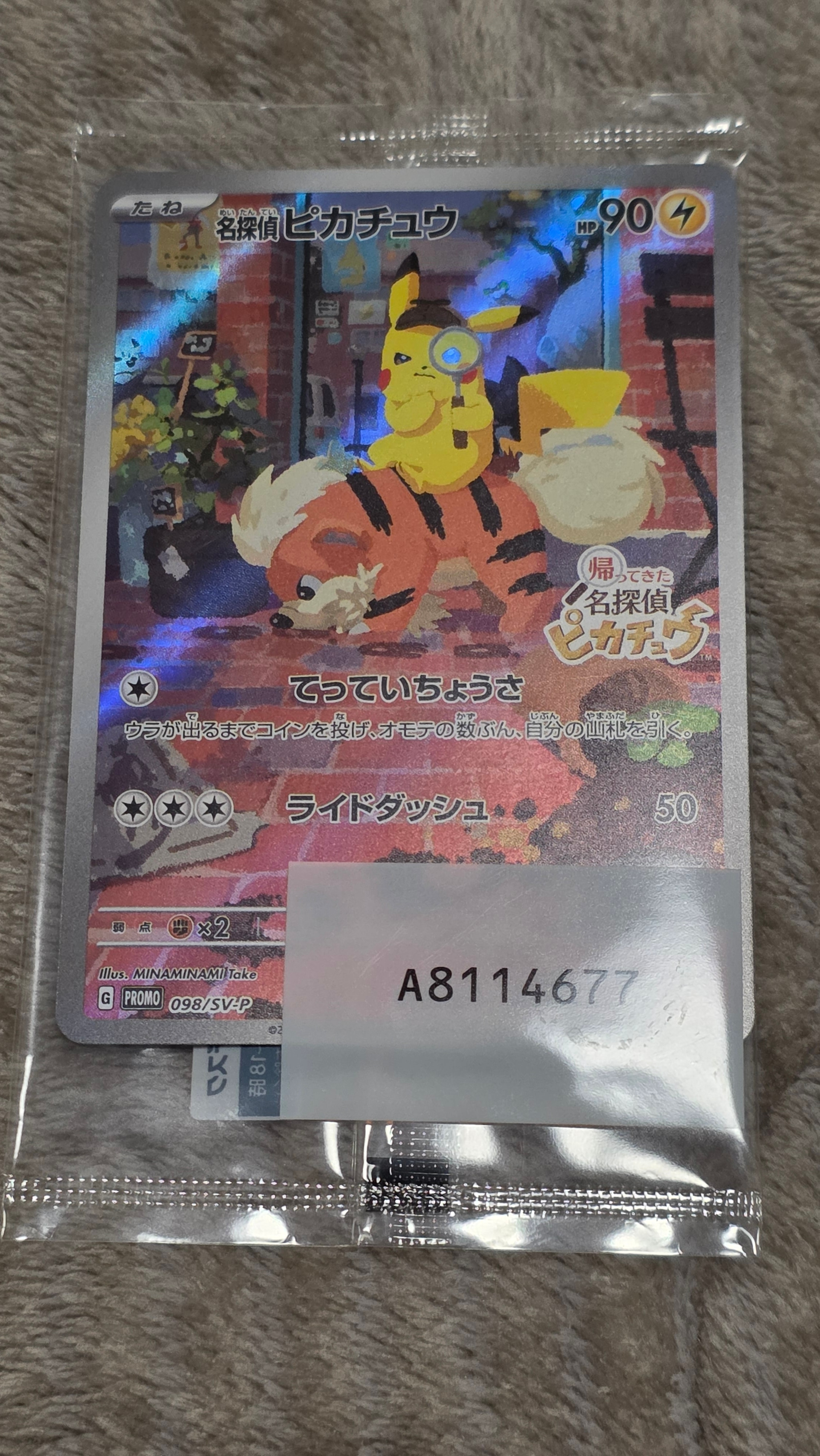 名探偵ピカチュウ: プロモ [SV-P 098](プロモーションカード「SV-P」)